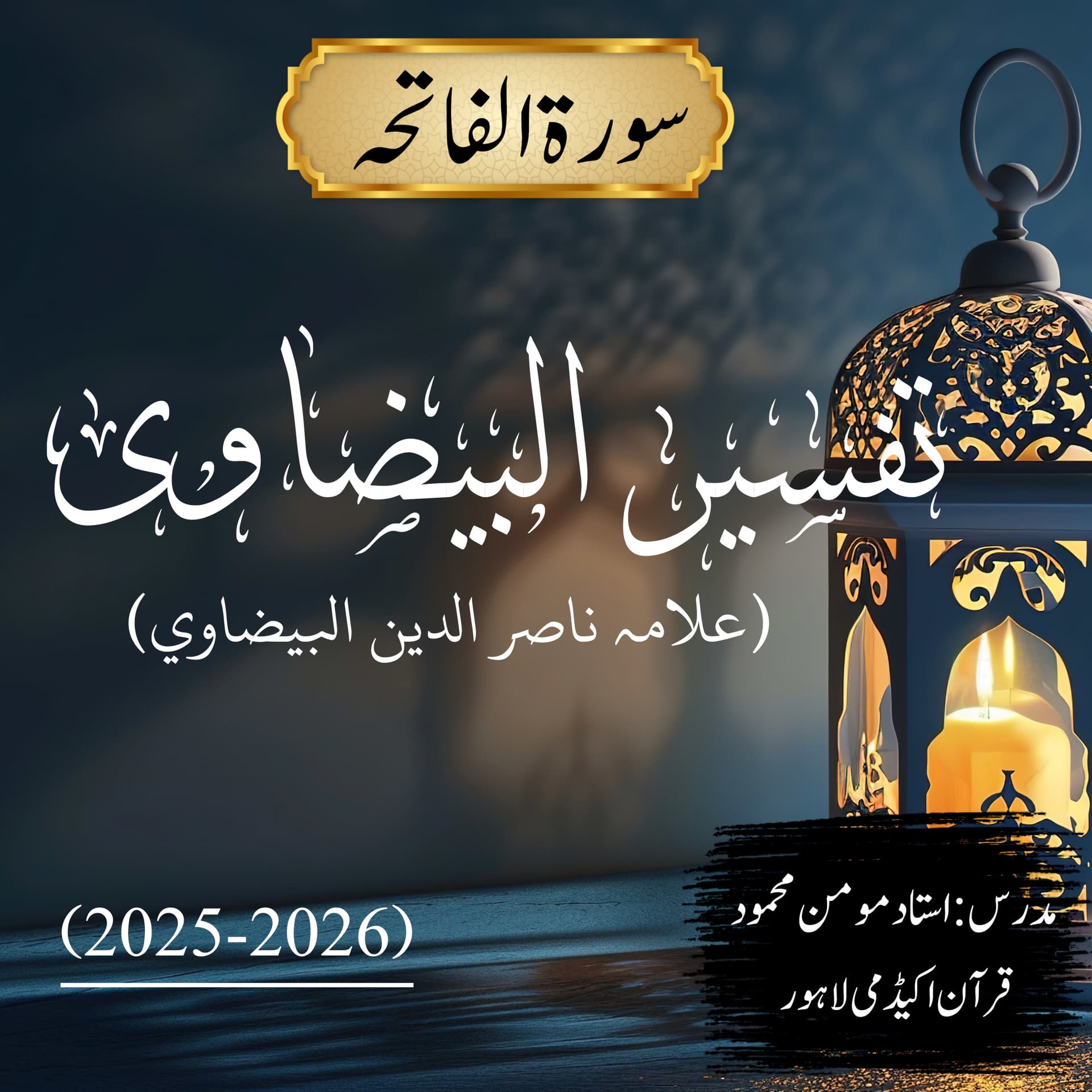 تفسیر البیضاوی | سورة الفاتحہ - Podcasts