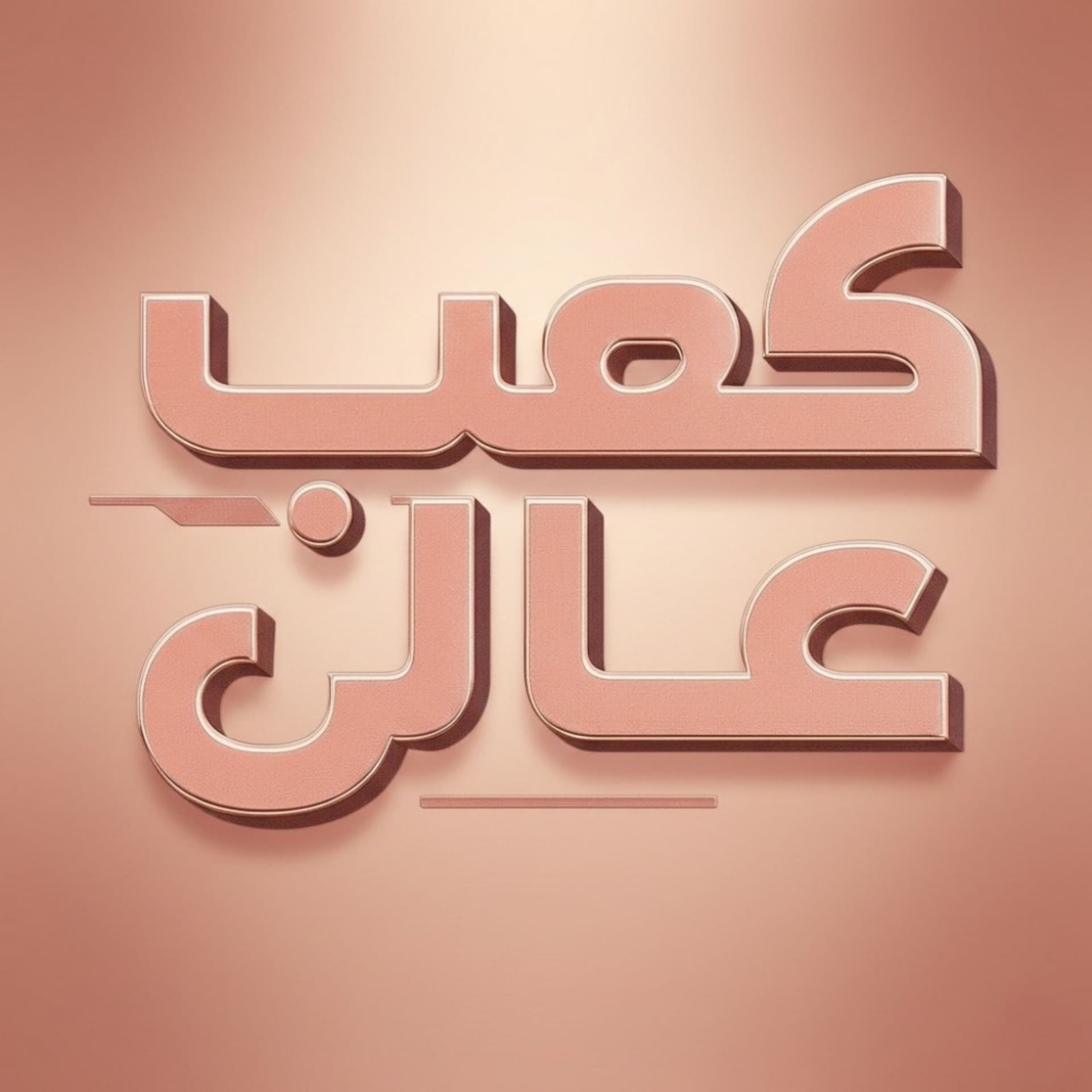 كعب عالى… لو شايفة الموضة حلم تعالي شوفي الحقيقة - بودكاست