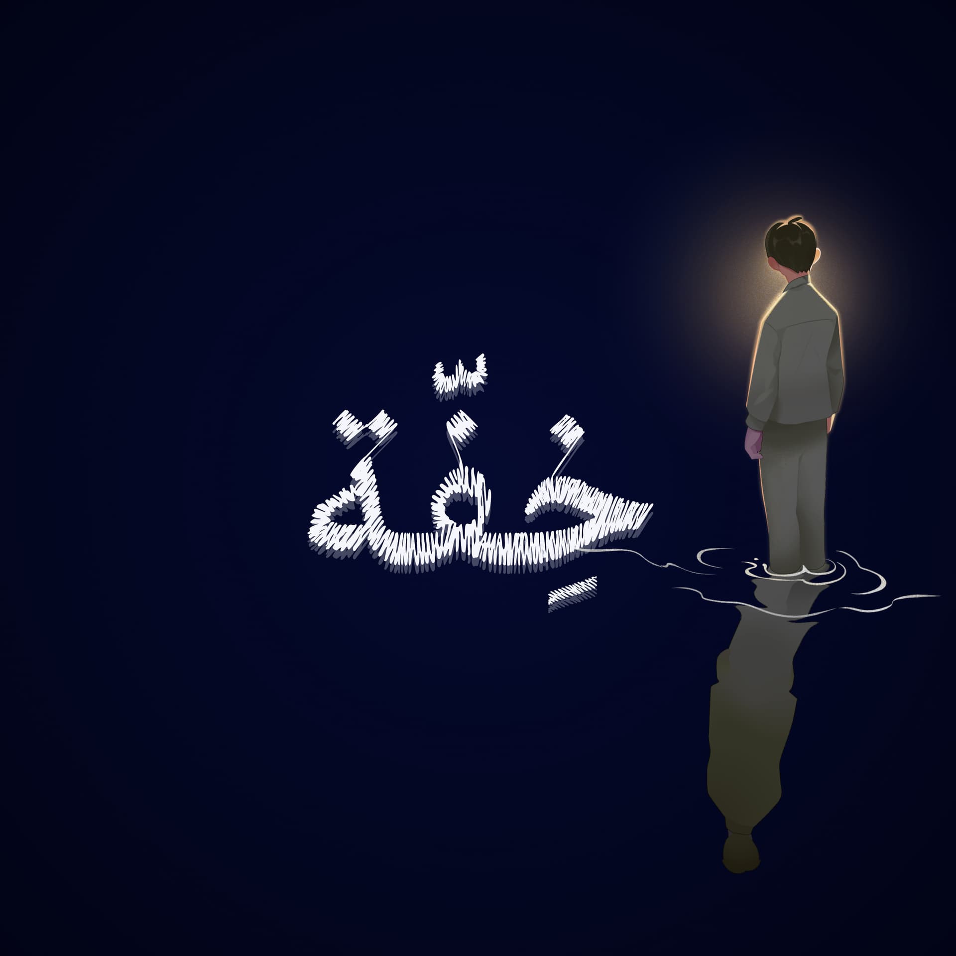 خِفّة - بودكاست