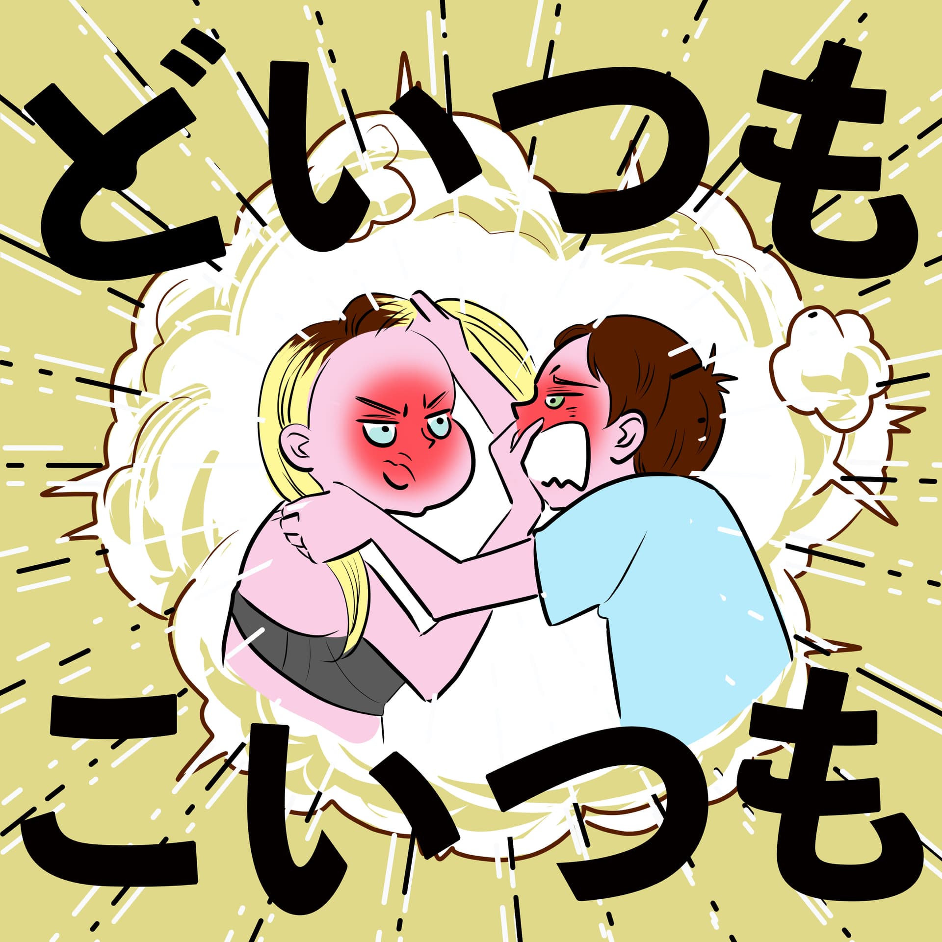 どいつもこいつも - ポッドキャスト