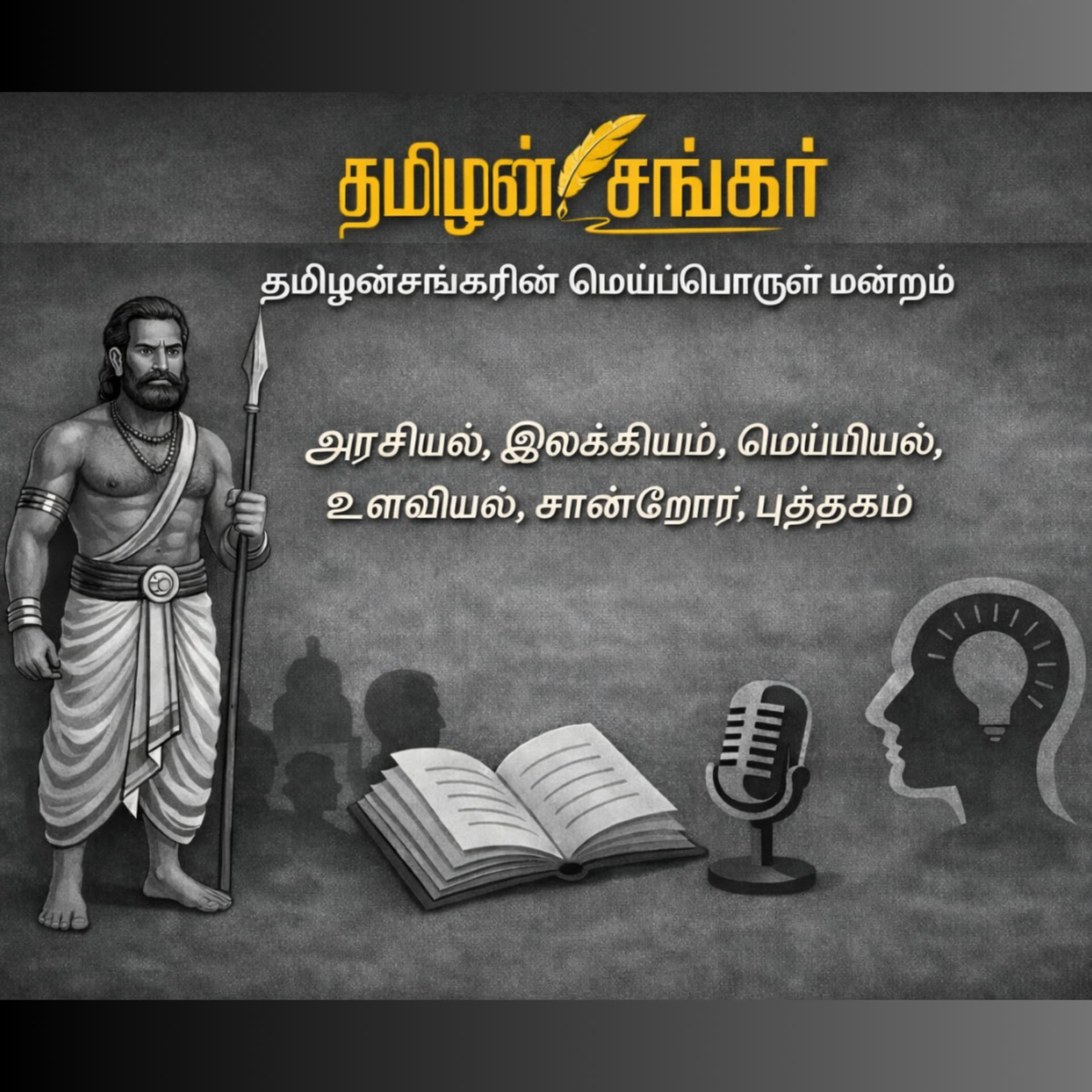 TamilanSankar Podcast - Podcasty