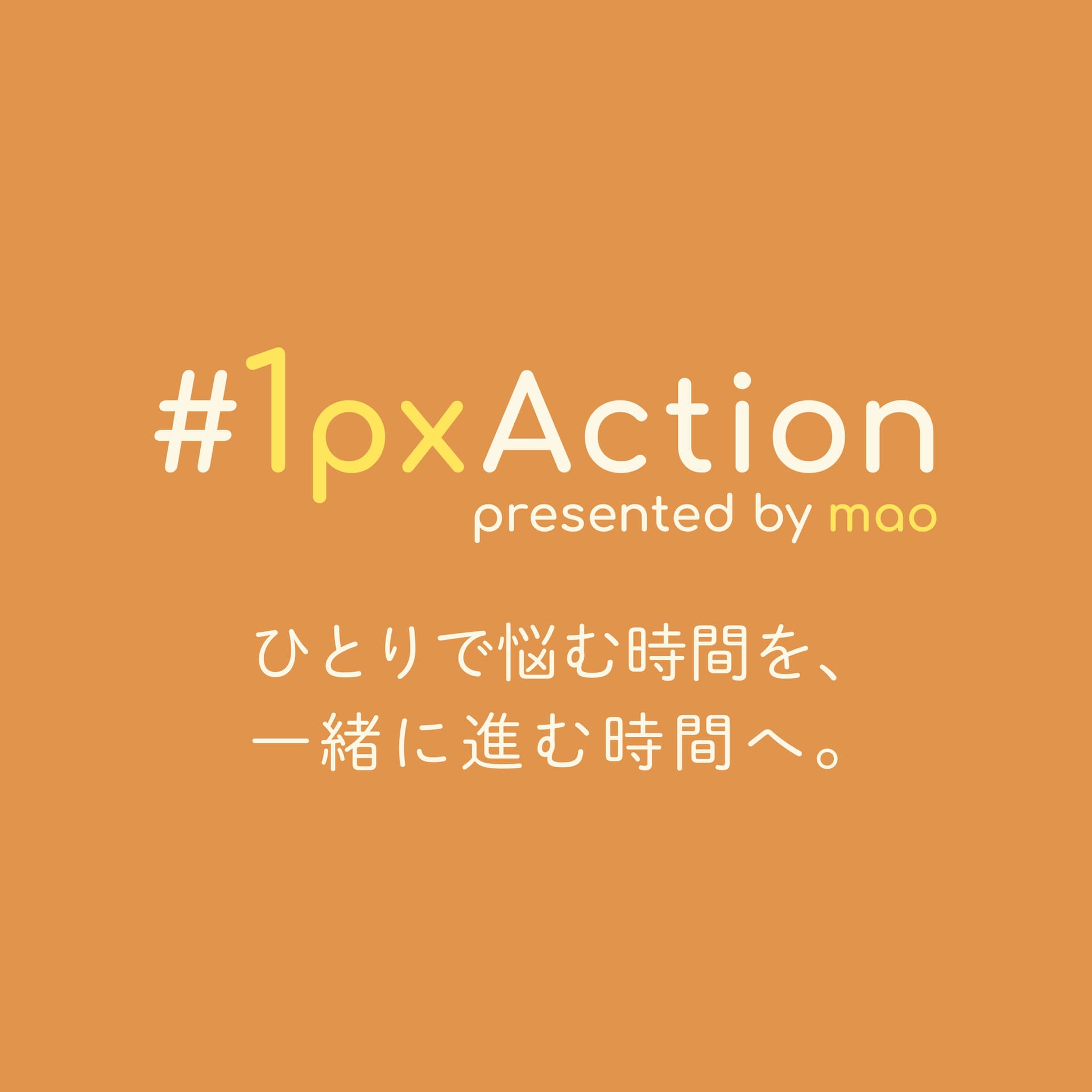 #1pxAction - ポッドキャスト