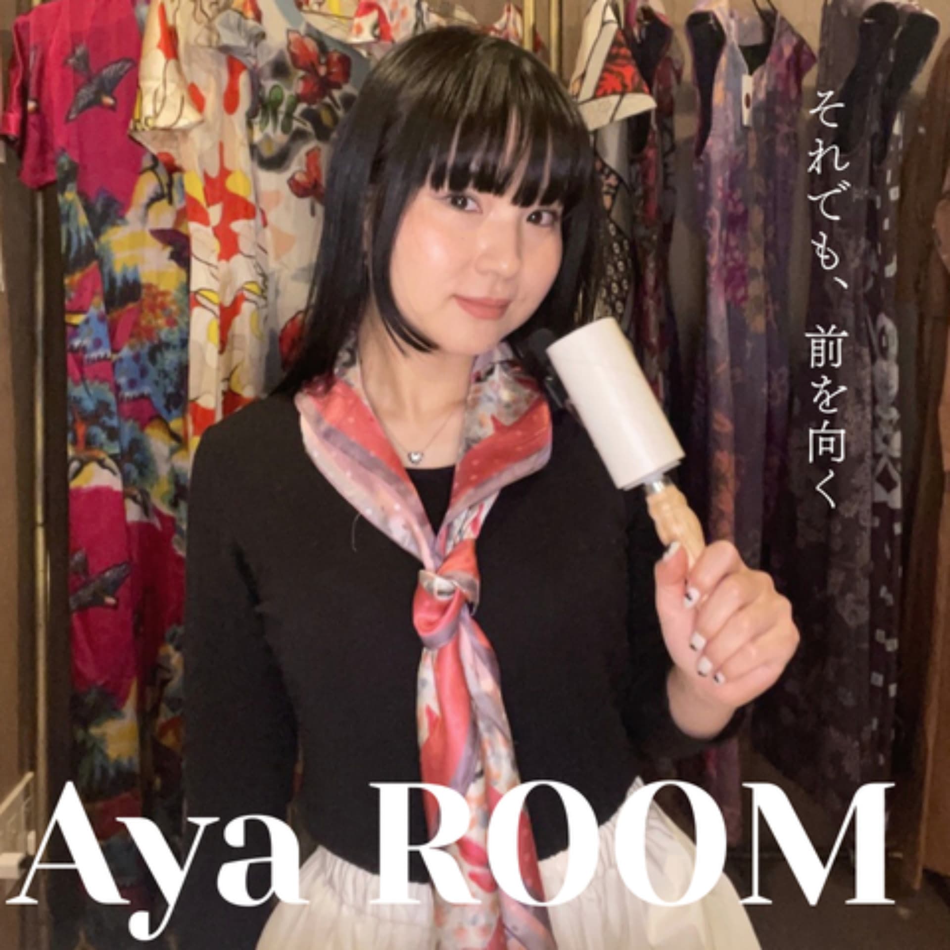 人生、それでも前を向く Aya ROOM - Podcasts