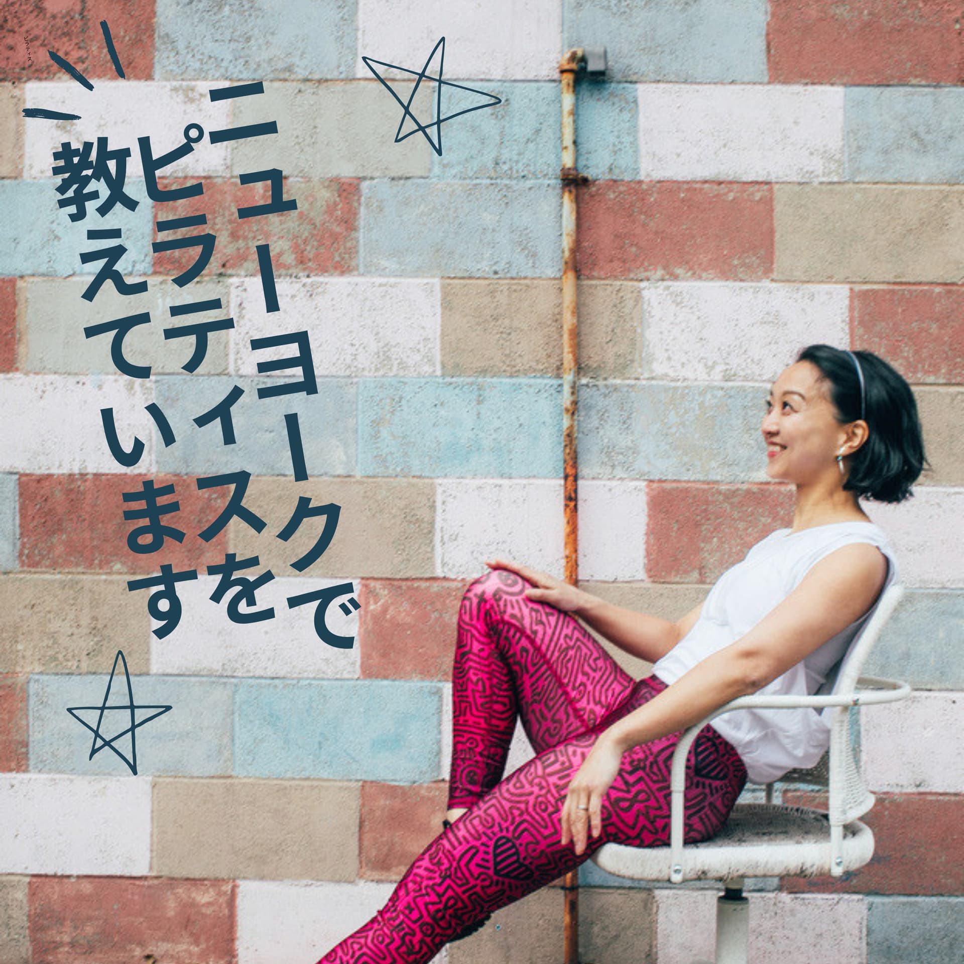ニューヨークでピラティスを教えています | I teach Pilates in New York - ポッドキャスト