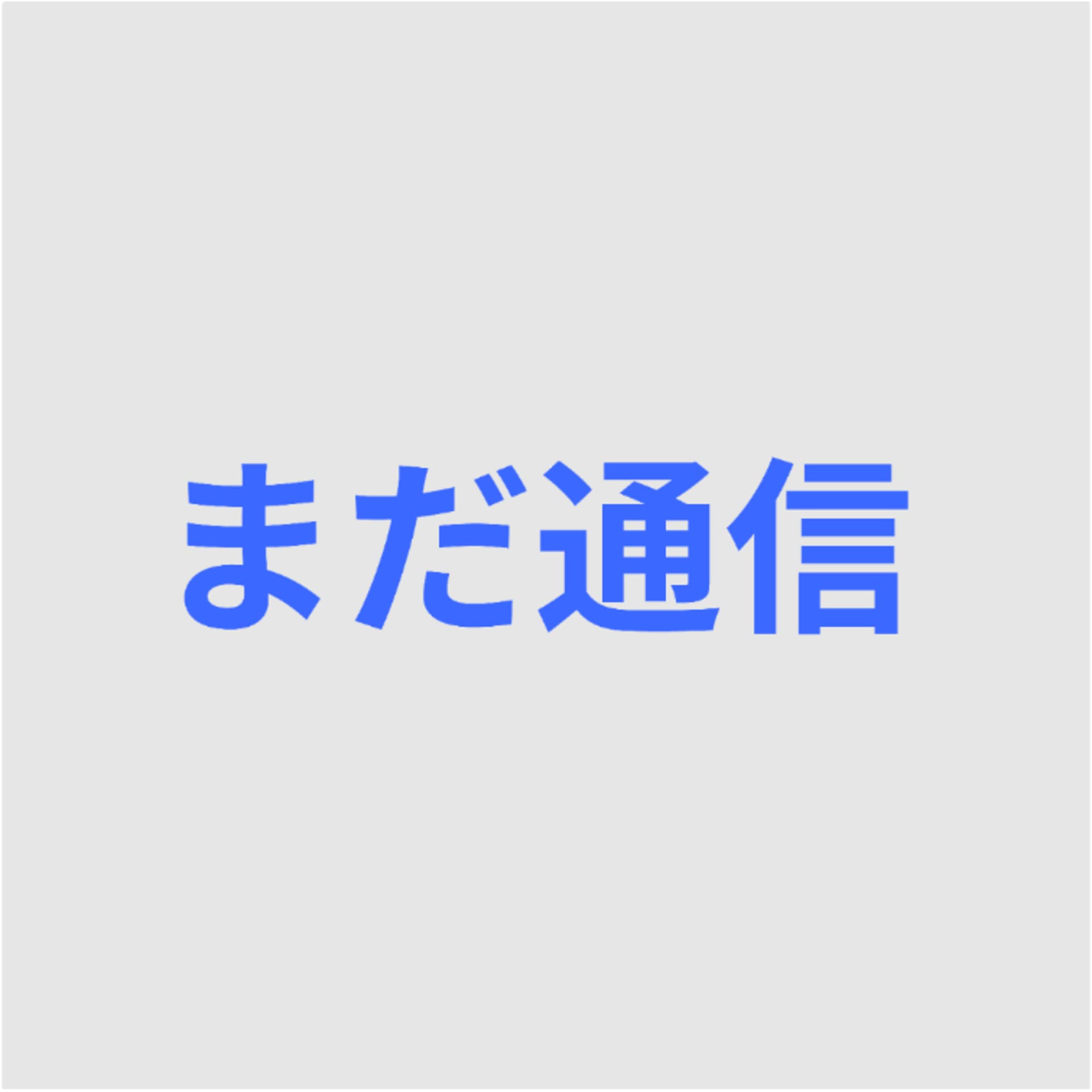 まだ通信 - ポッドキャスト