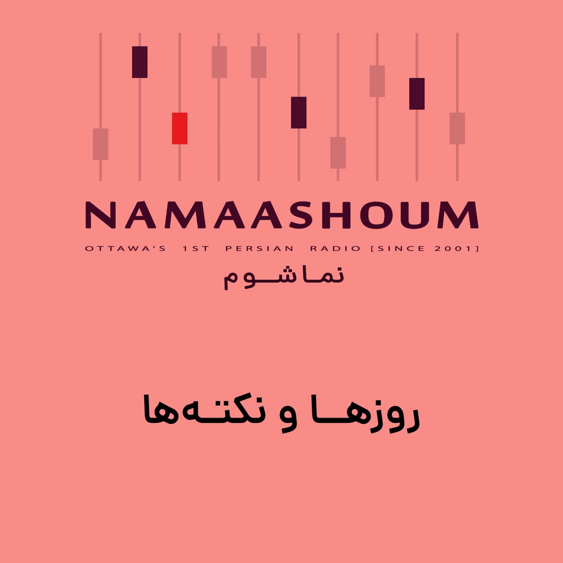 روزها و نکته ها - Podcasty