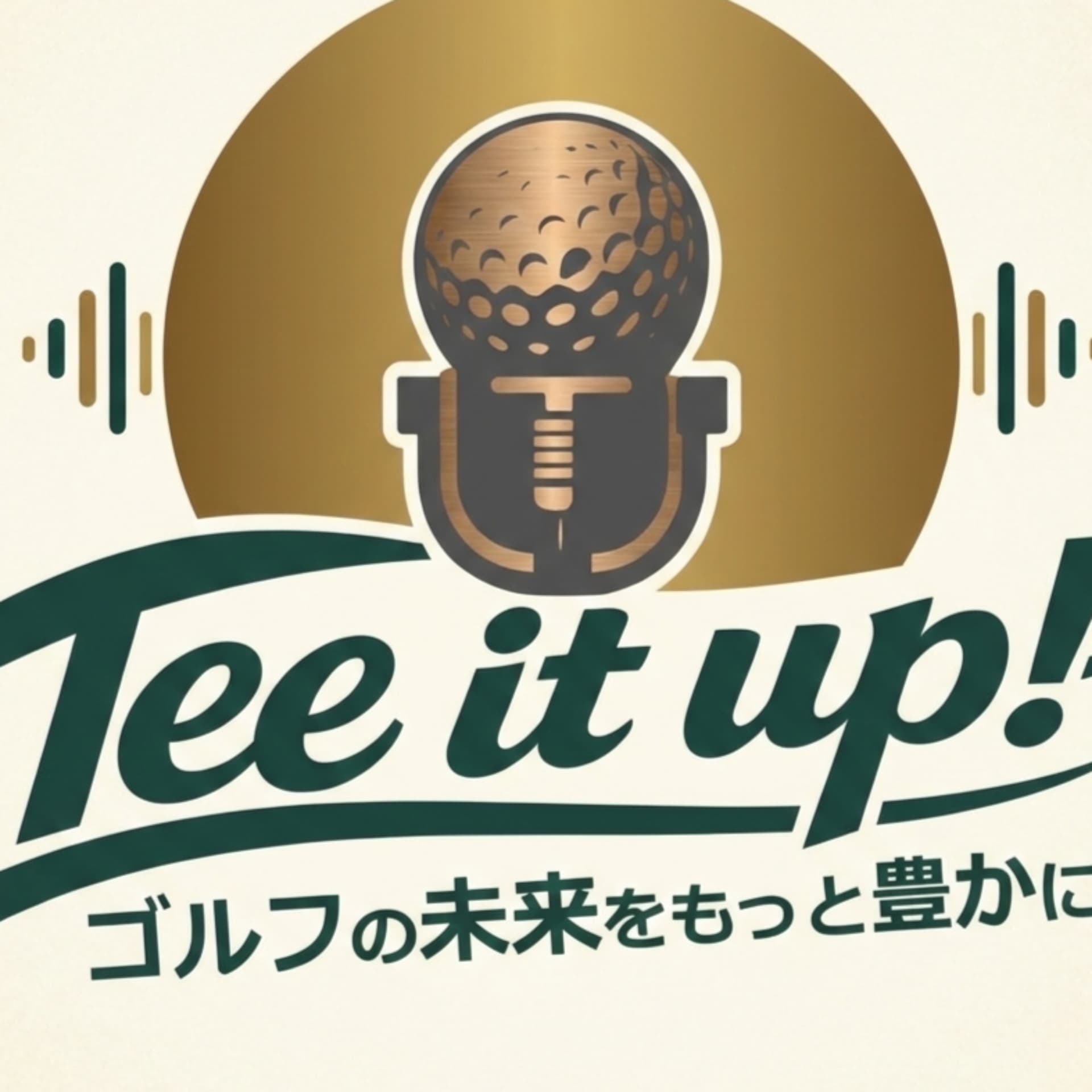 Tee it up! ~ゴルフの未来を、もっと豊かに~ - ポッドキャスト