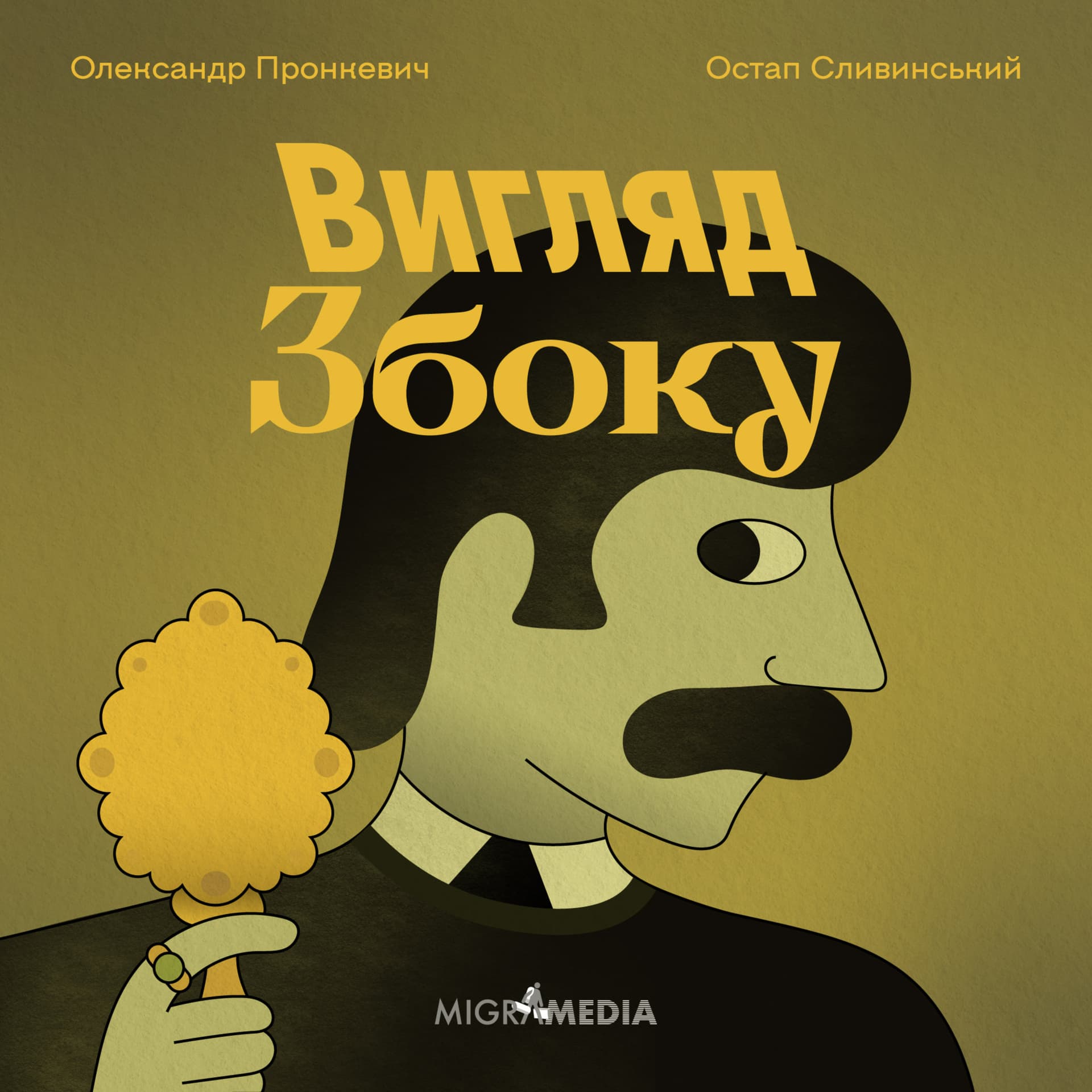 Вигляд збоку - Podcasts