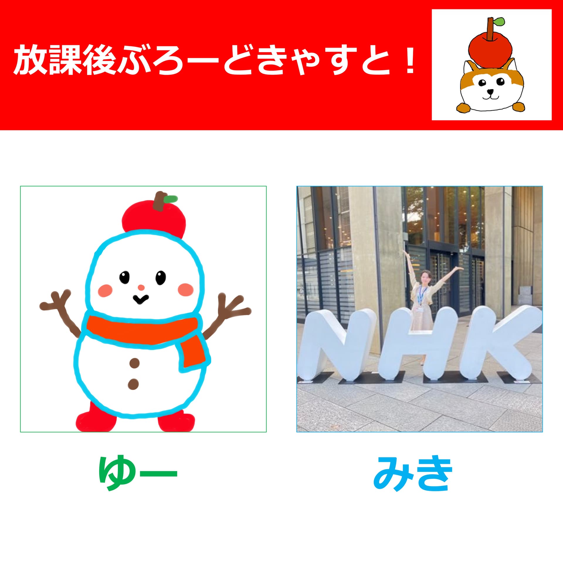 放課後ぶろーどきゃすと! - ポッドキャスト