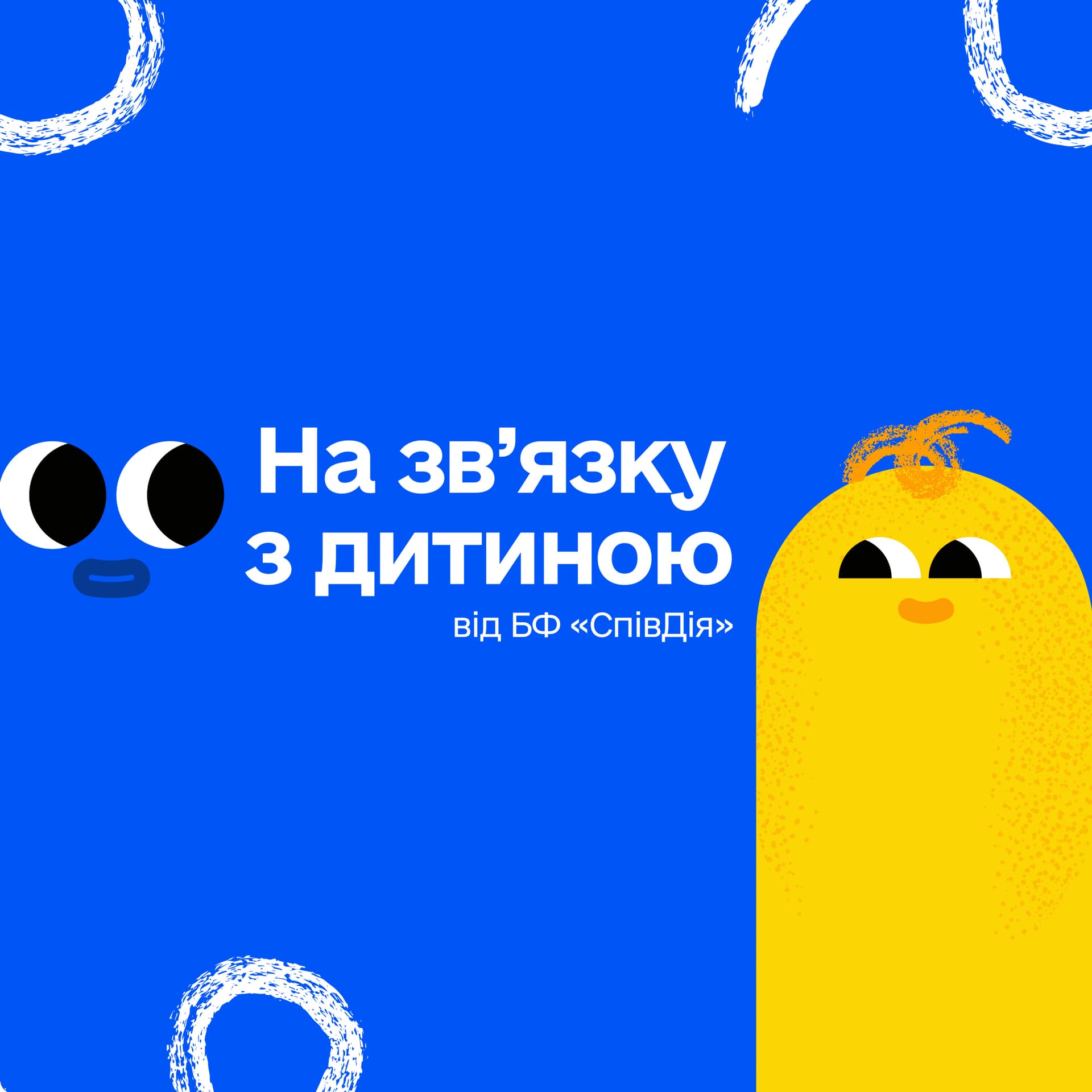 На зв'язку з дитиною - Podcasty