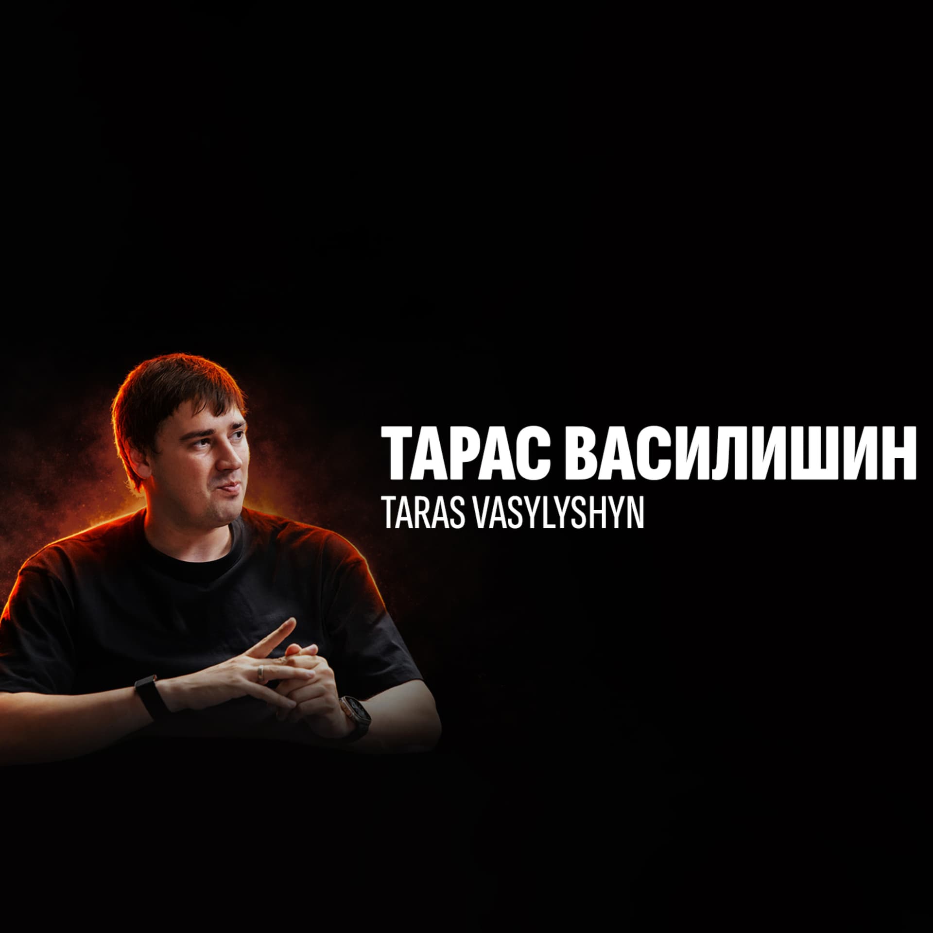 Taras Vasylyshyn - Podcasty