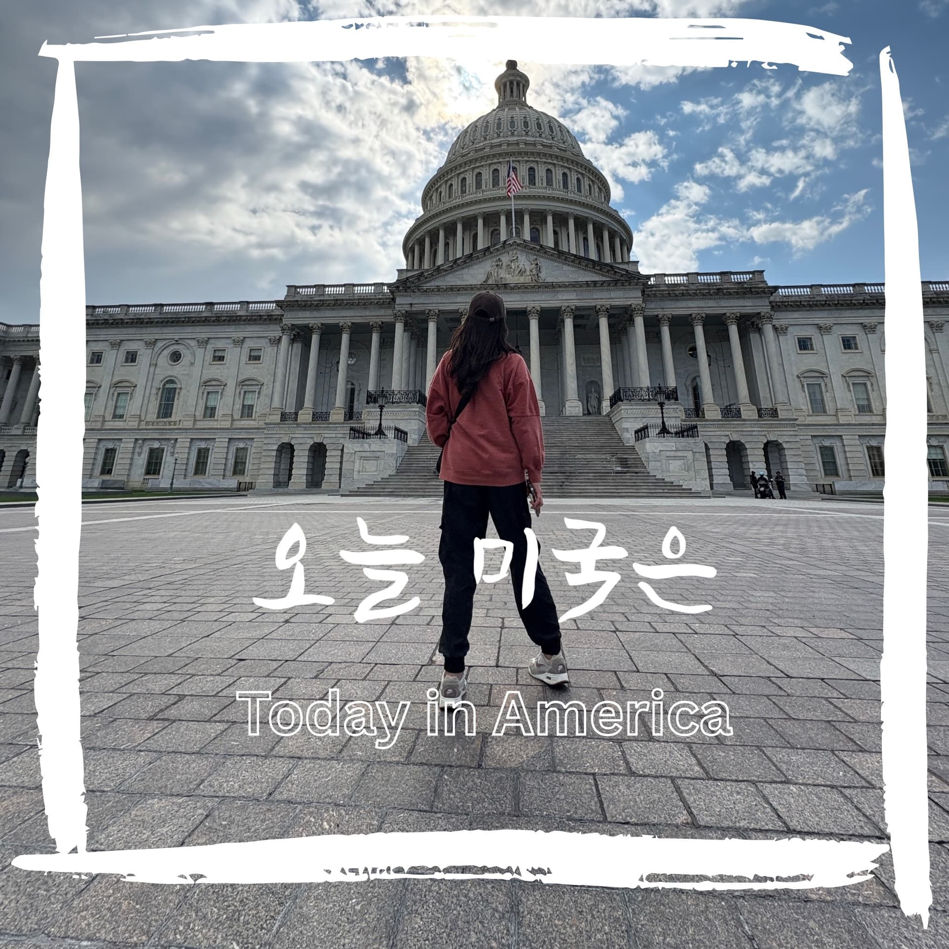 오늘 미국은 - Podcasts