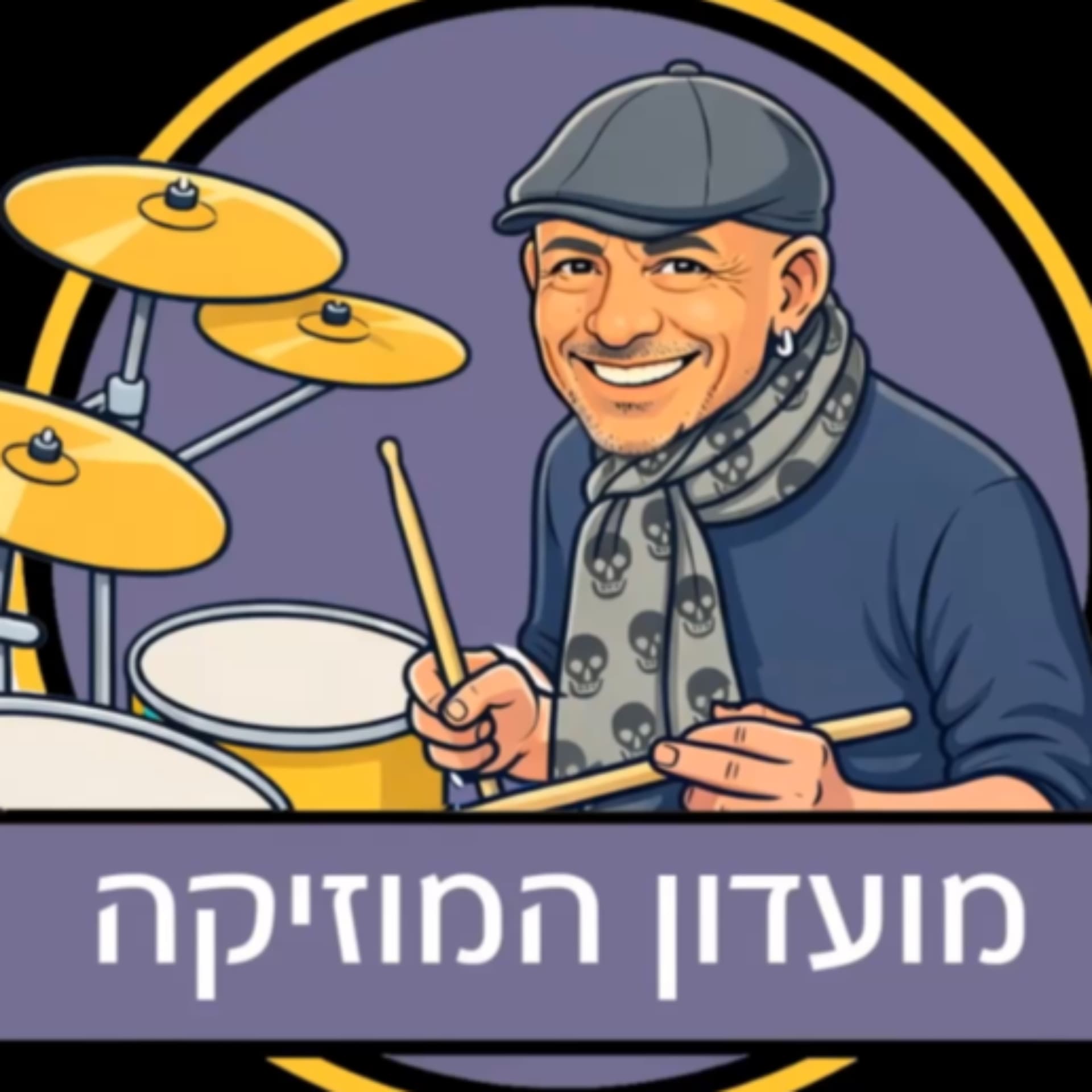 Doron Giat Music Club - דורון גיאת - מועדון המוזיקה - Podcasts