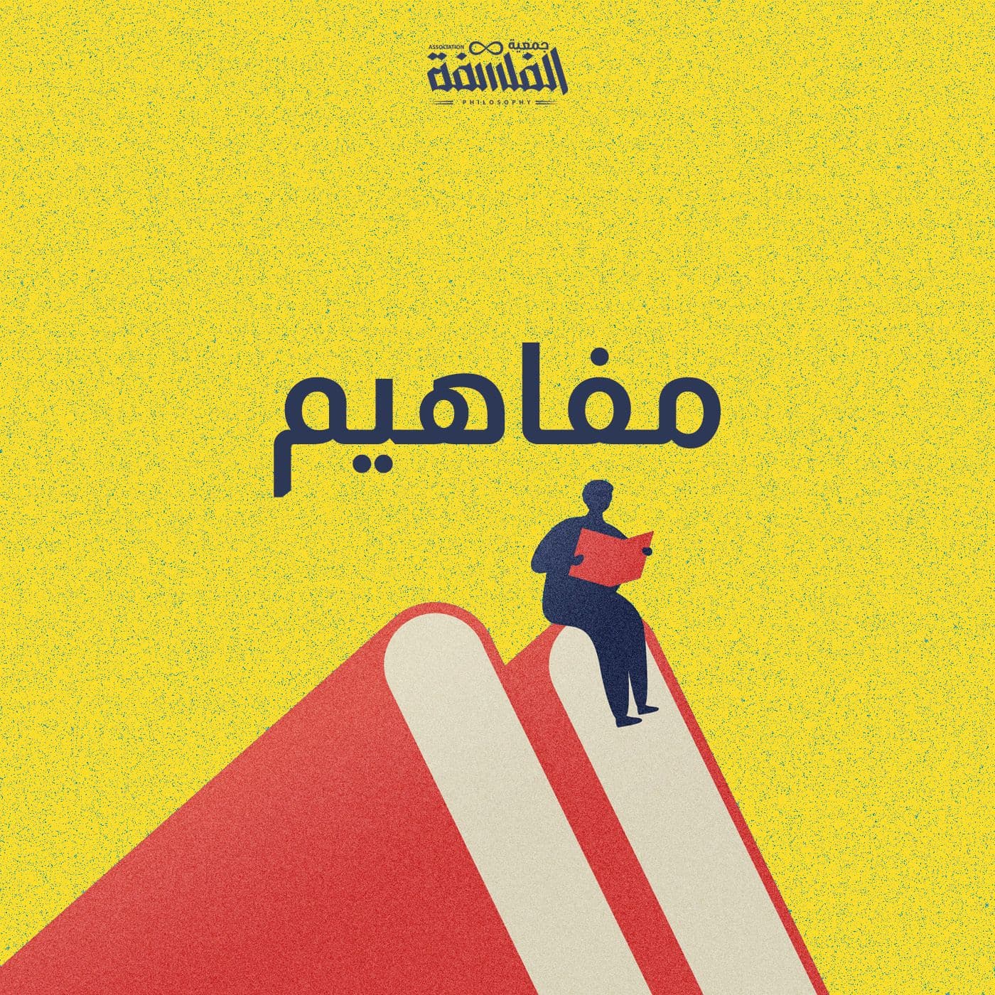 بودكاست مفاهيم - Podcasts
