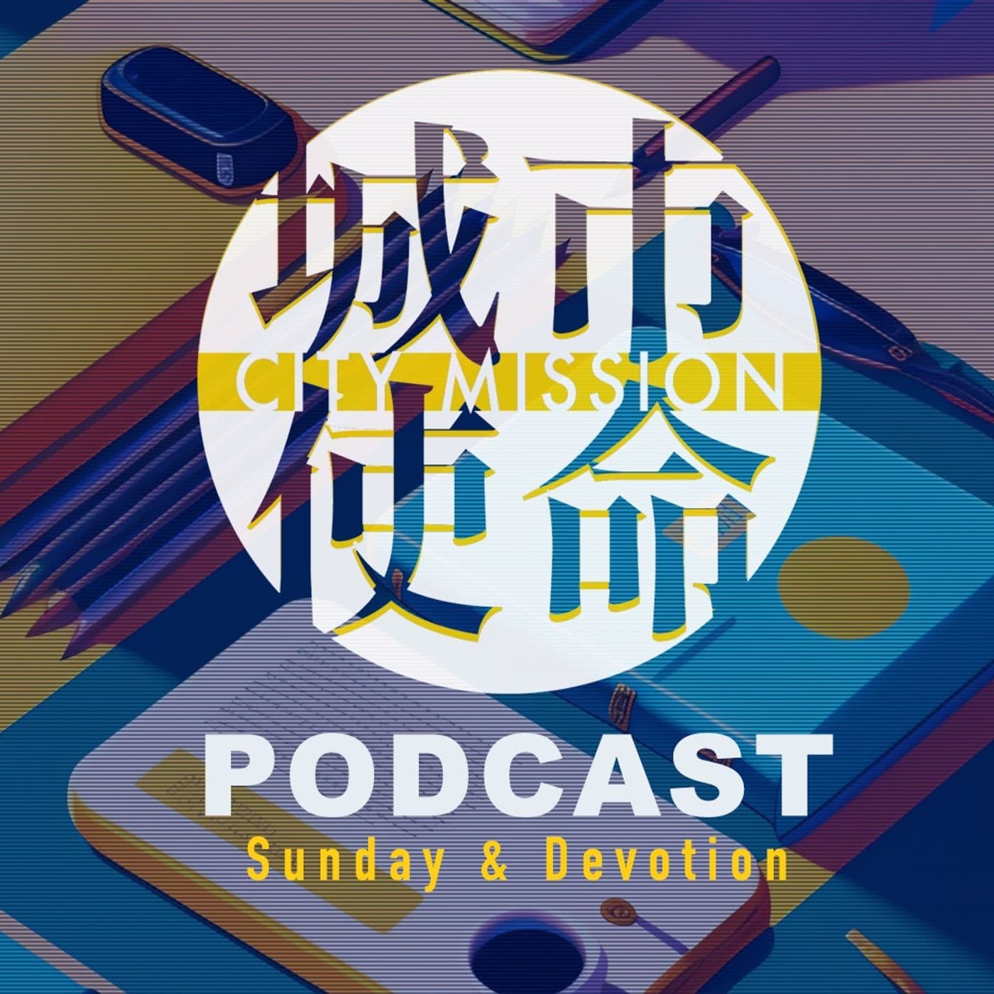 City Mission Podcast 城市使命 - Podcasts