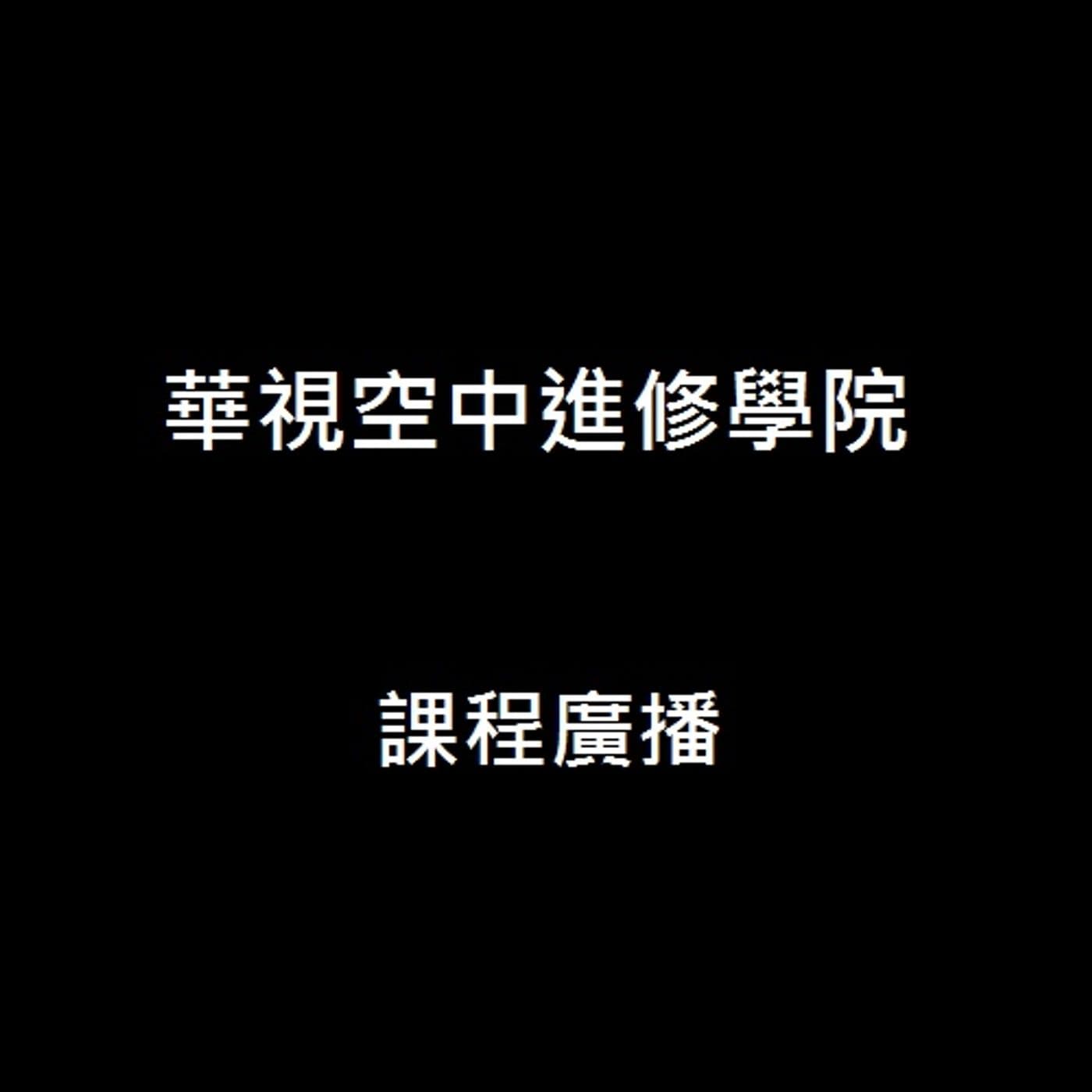 風險管理 - Подкасты