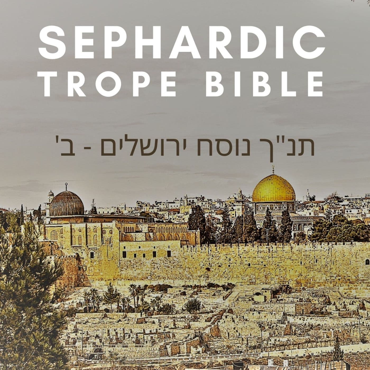Sephardic Trope Bible תנ"ך נוסח ירושלים-ב - Podcasts