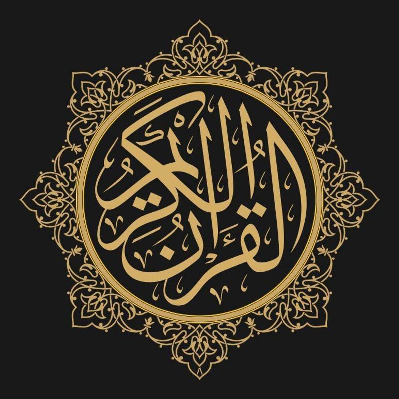Quran Kareem by Yasser Al Dosry - بودكاست