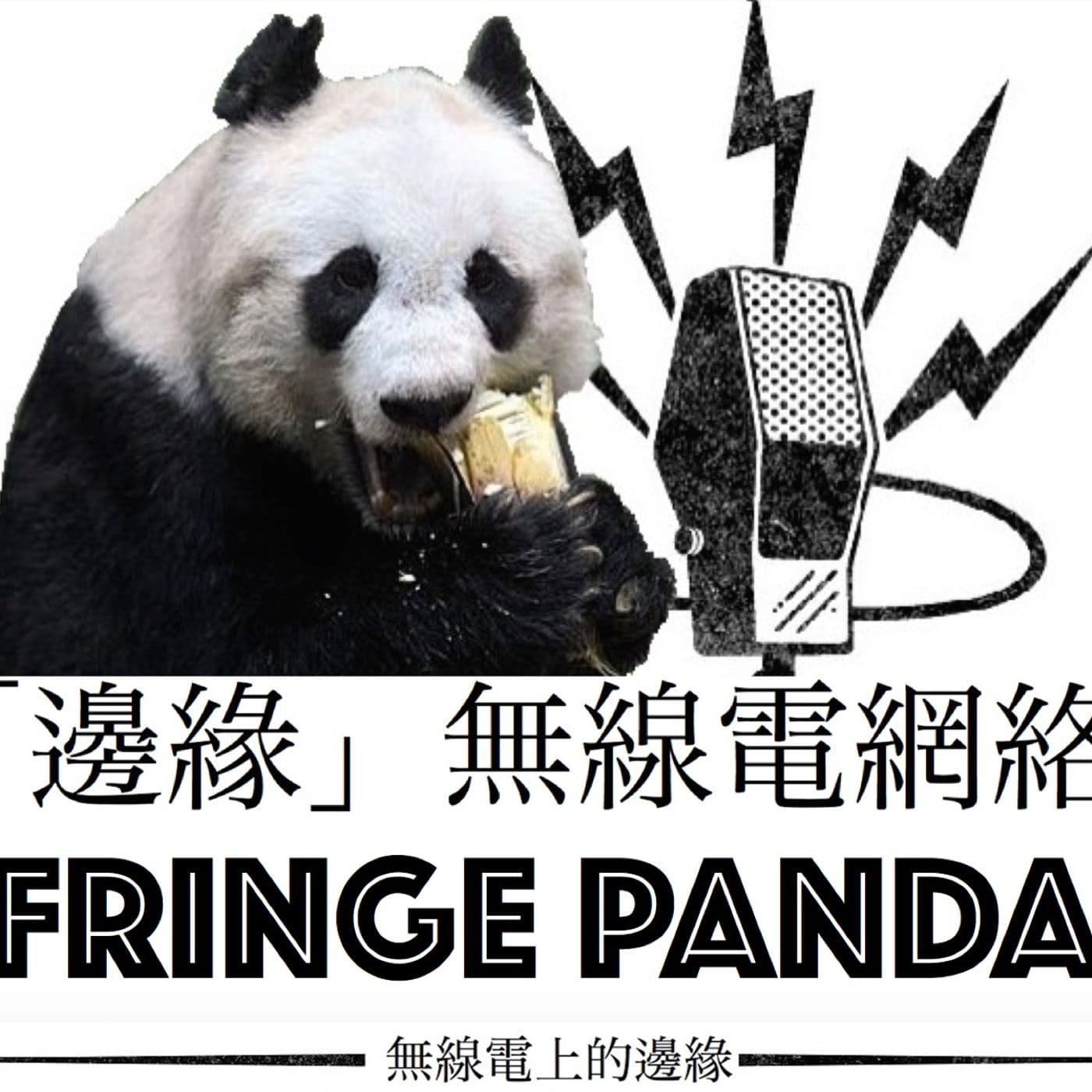 Fringe Panda - Podcasts