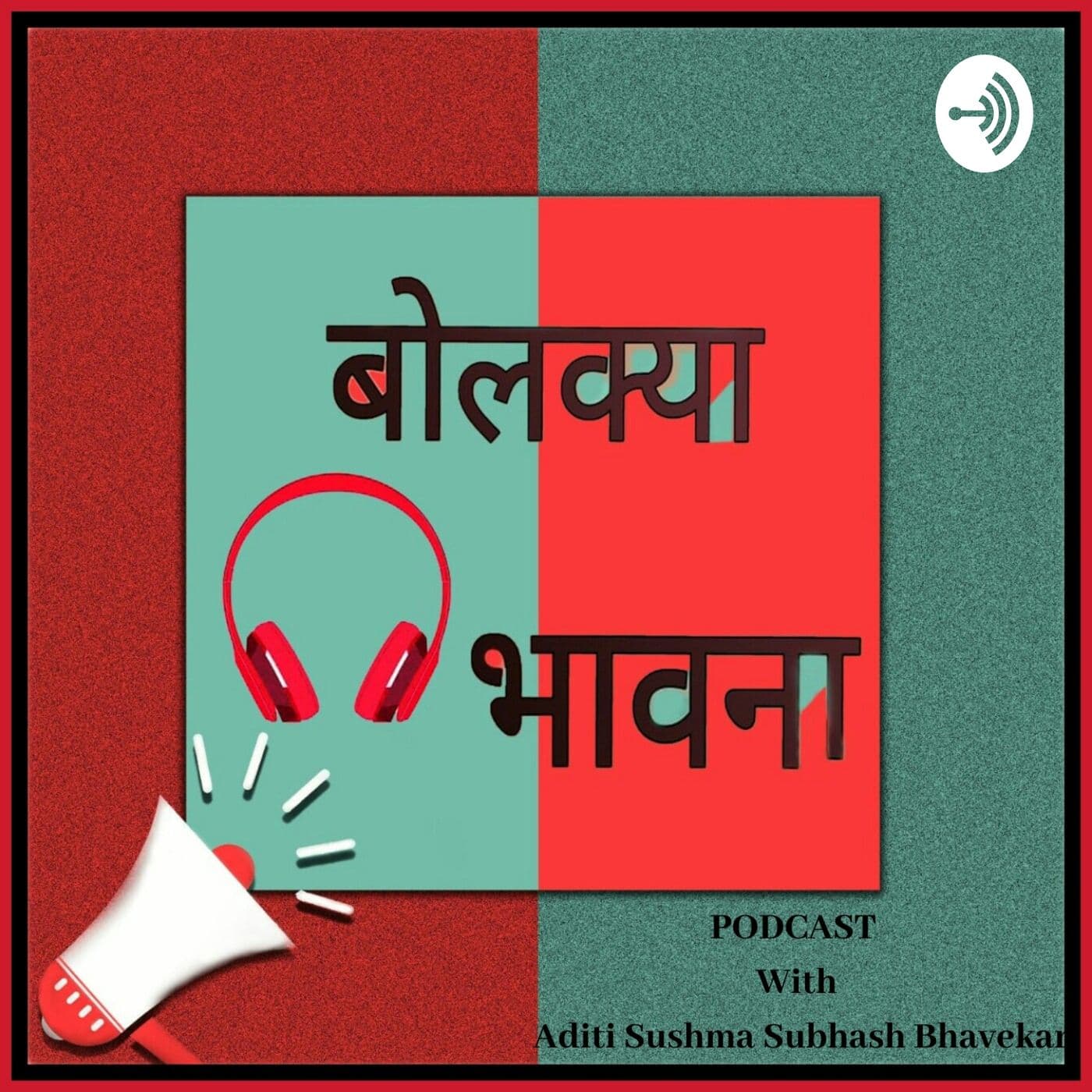 बोलक्या भावना..( मराठी पॉडकास्ट ) - Podcasts