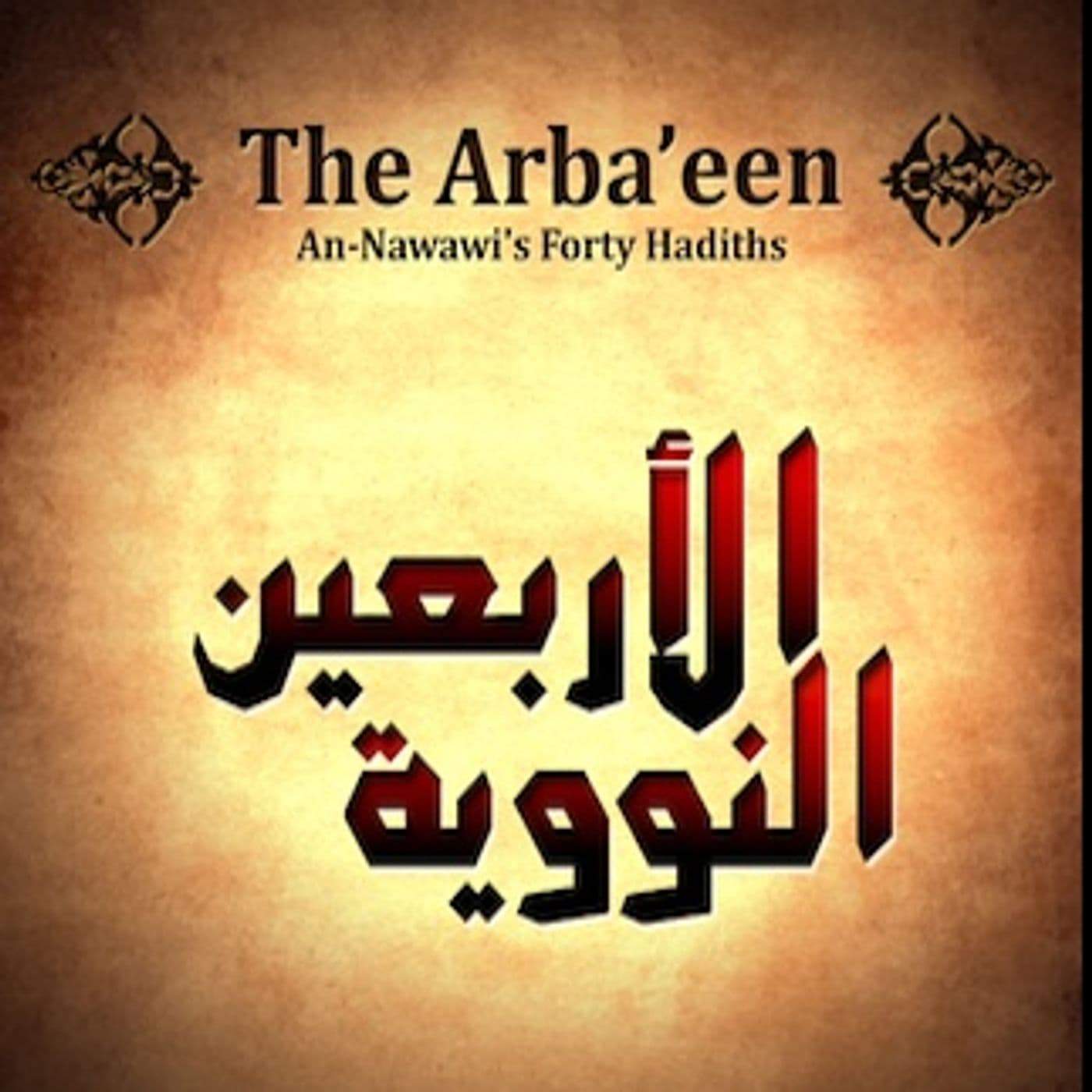 Forty Hadeeth Nawawi — الأربعون النووية - Podcasts