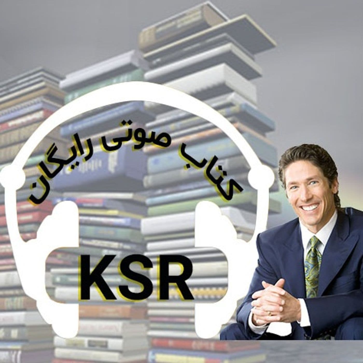 کتاب های صوتی جول آستین - Podcasts