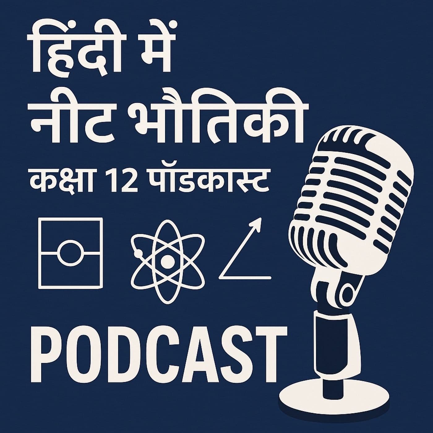 XIIPH_हिंदी में नीट भौतिकी – कक्षा 12 पॉडकास्ट - Podcasts
