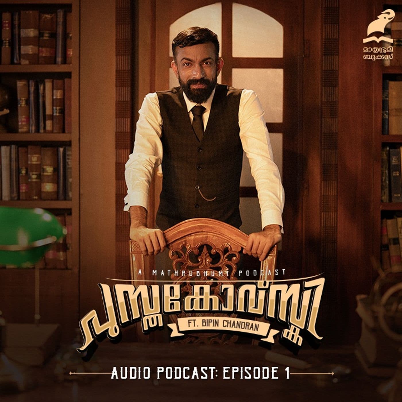 Pusthakovsky By Bipin Chandran - Podcasts