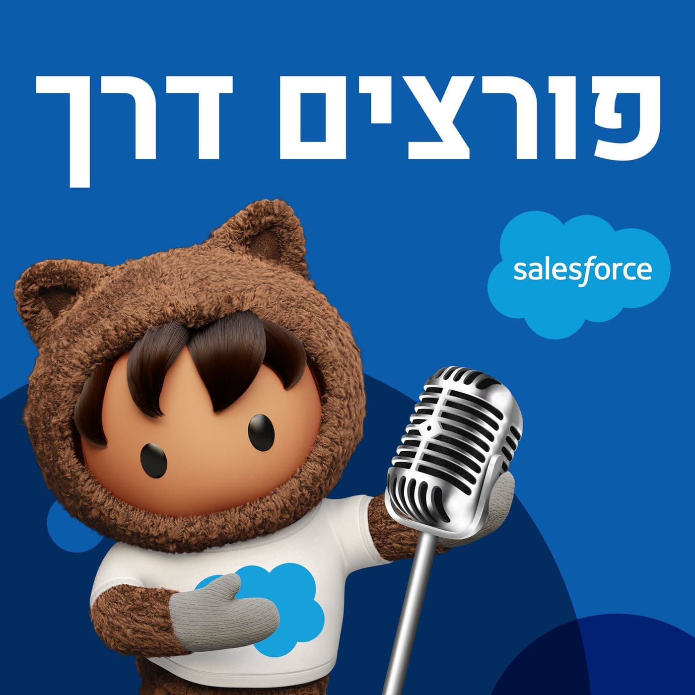 פורצים דרך - Podcasts