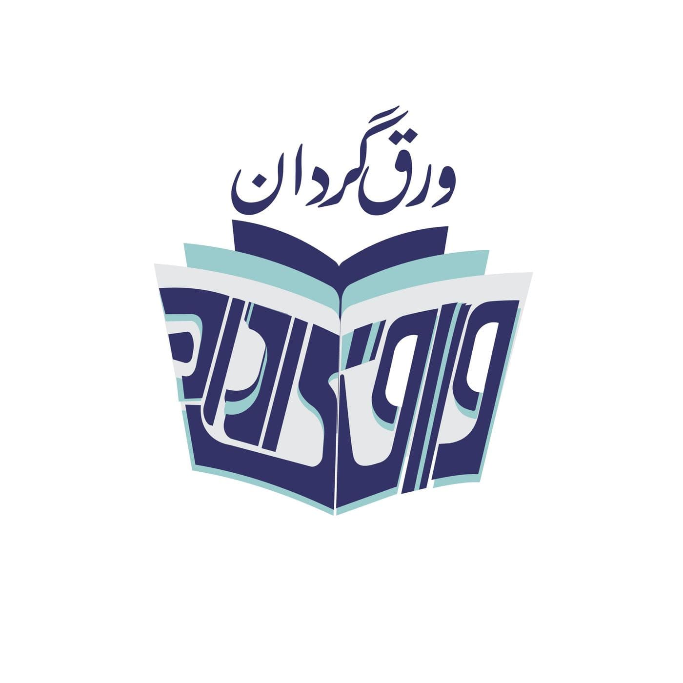 ورق گردان - Podcasts