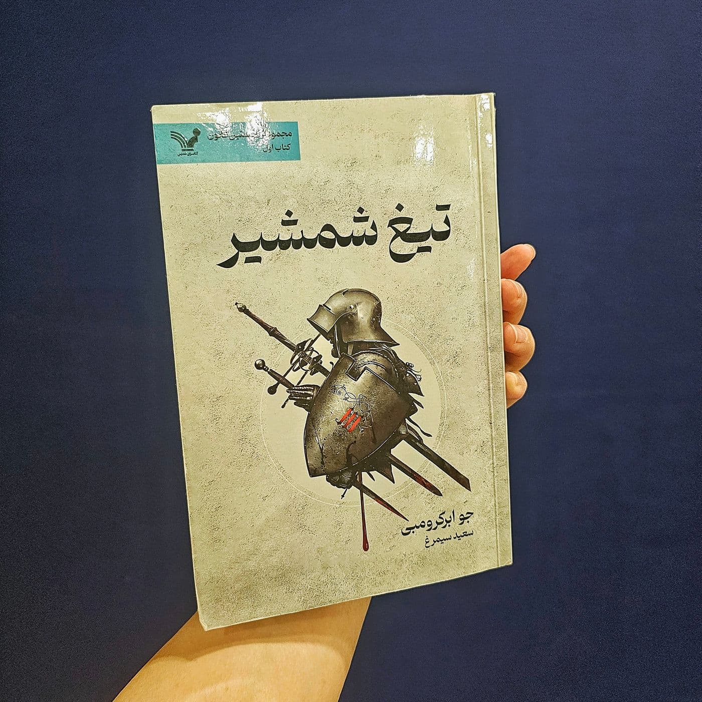مجموعه رمان فانتزی تاریک نخستین قانون(بدون حذفیات) - Podcasts