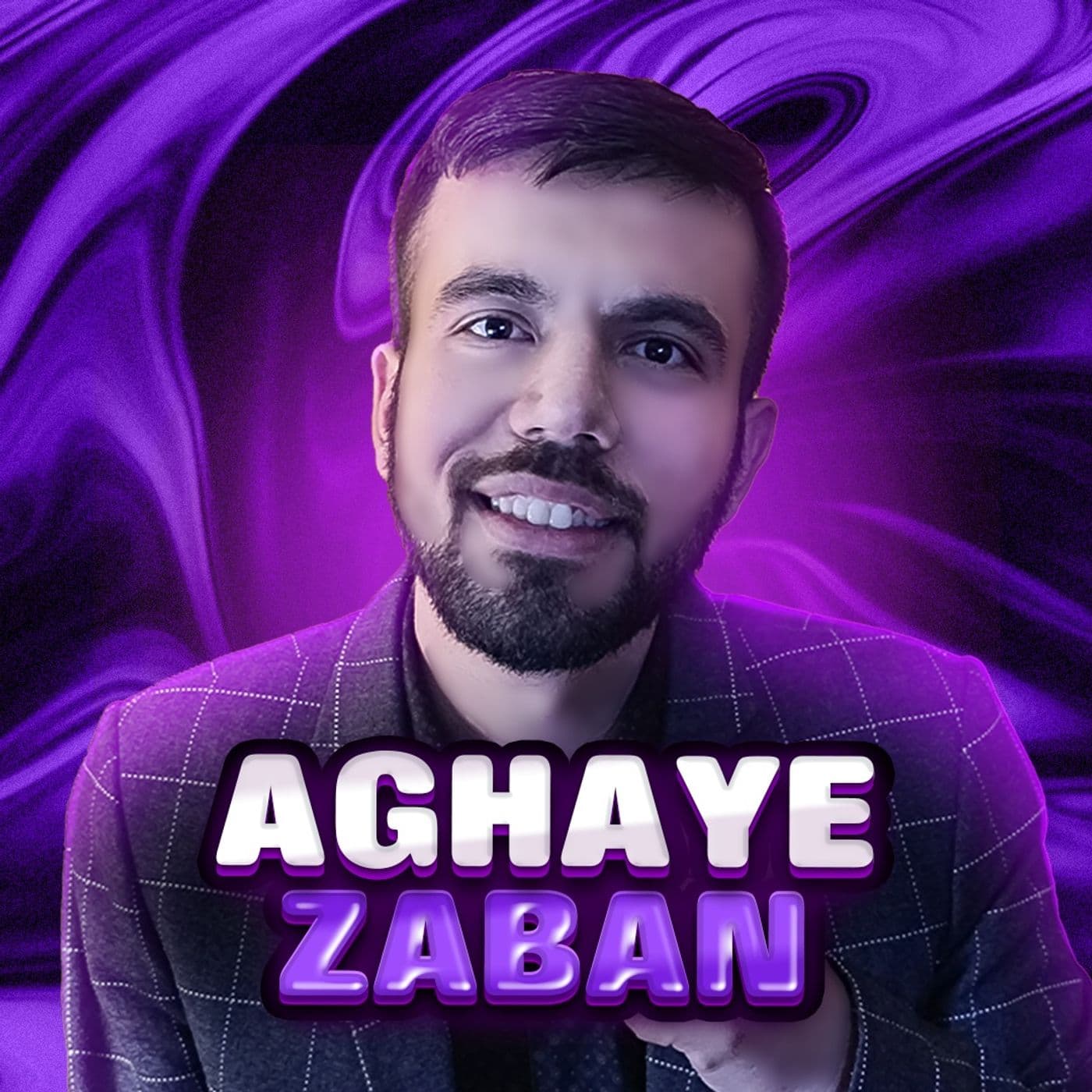 پادکست های زبان انگلیسی | Aghaye Zaban - Podcasts