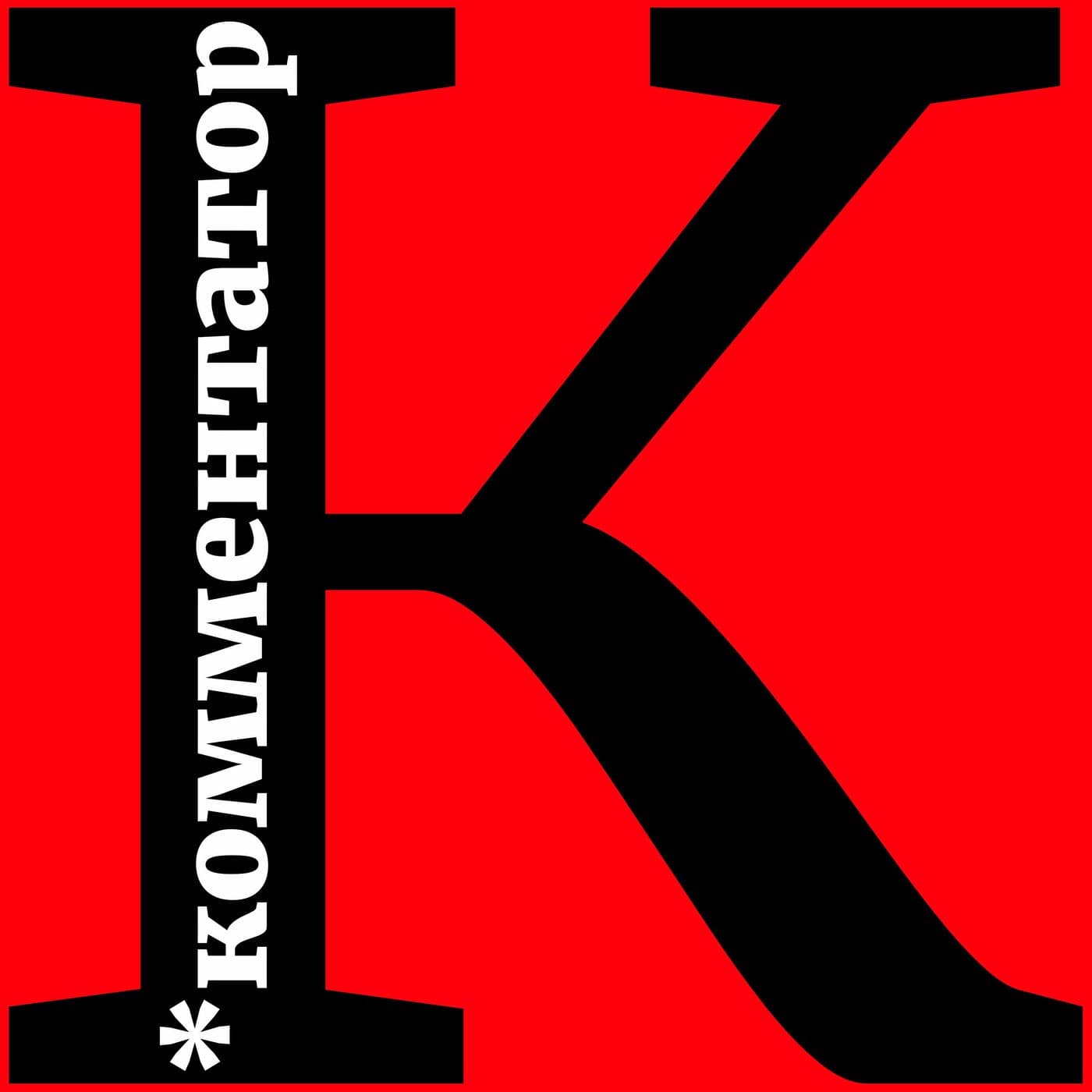 Комментатор - Podcasts