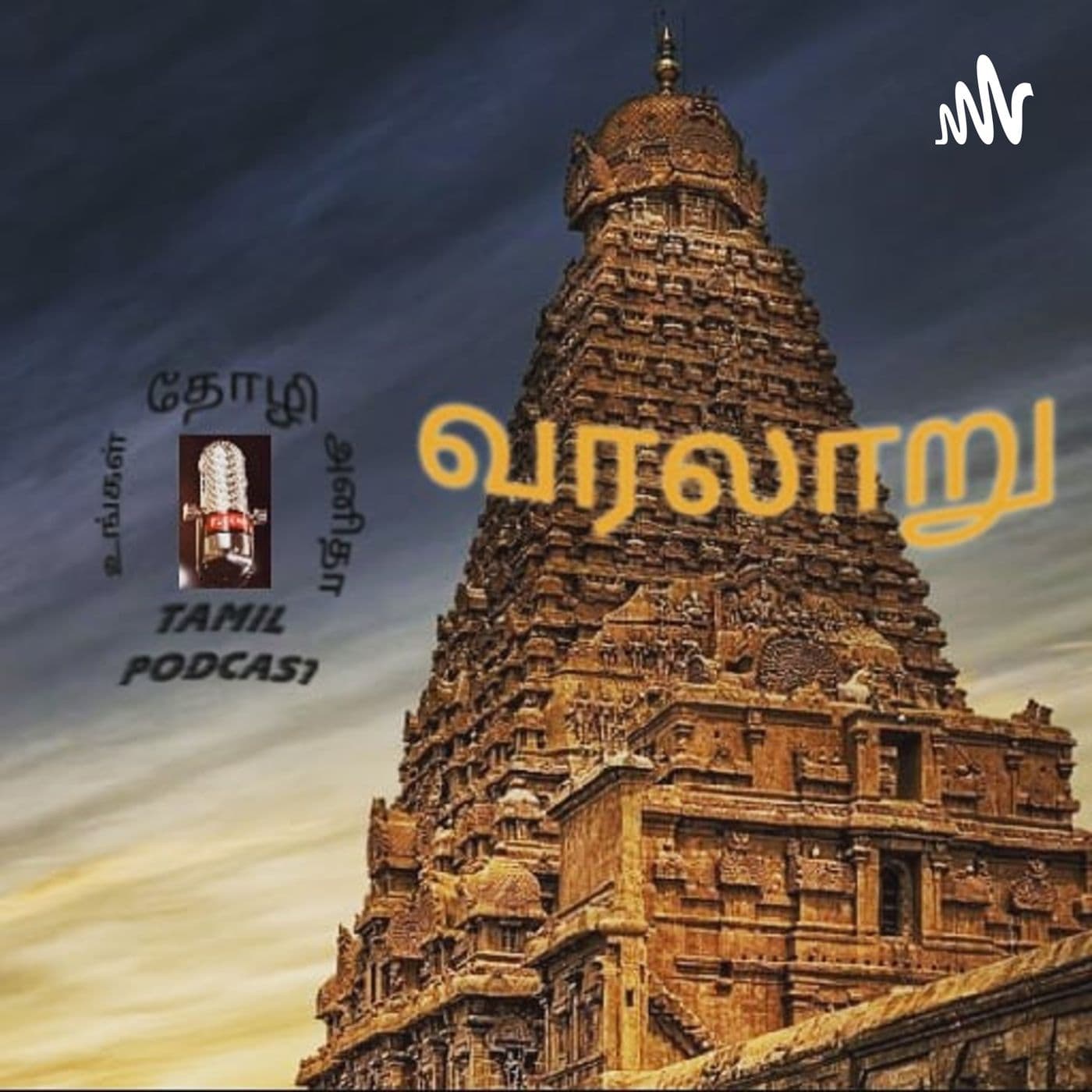 Ungal Thozhi Anitha -Tamil Podcast - Podcasts