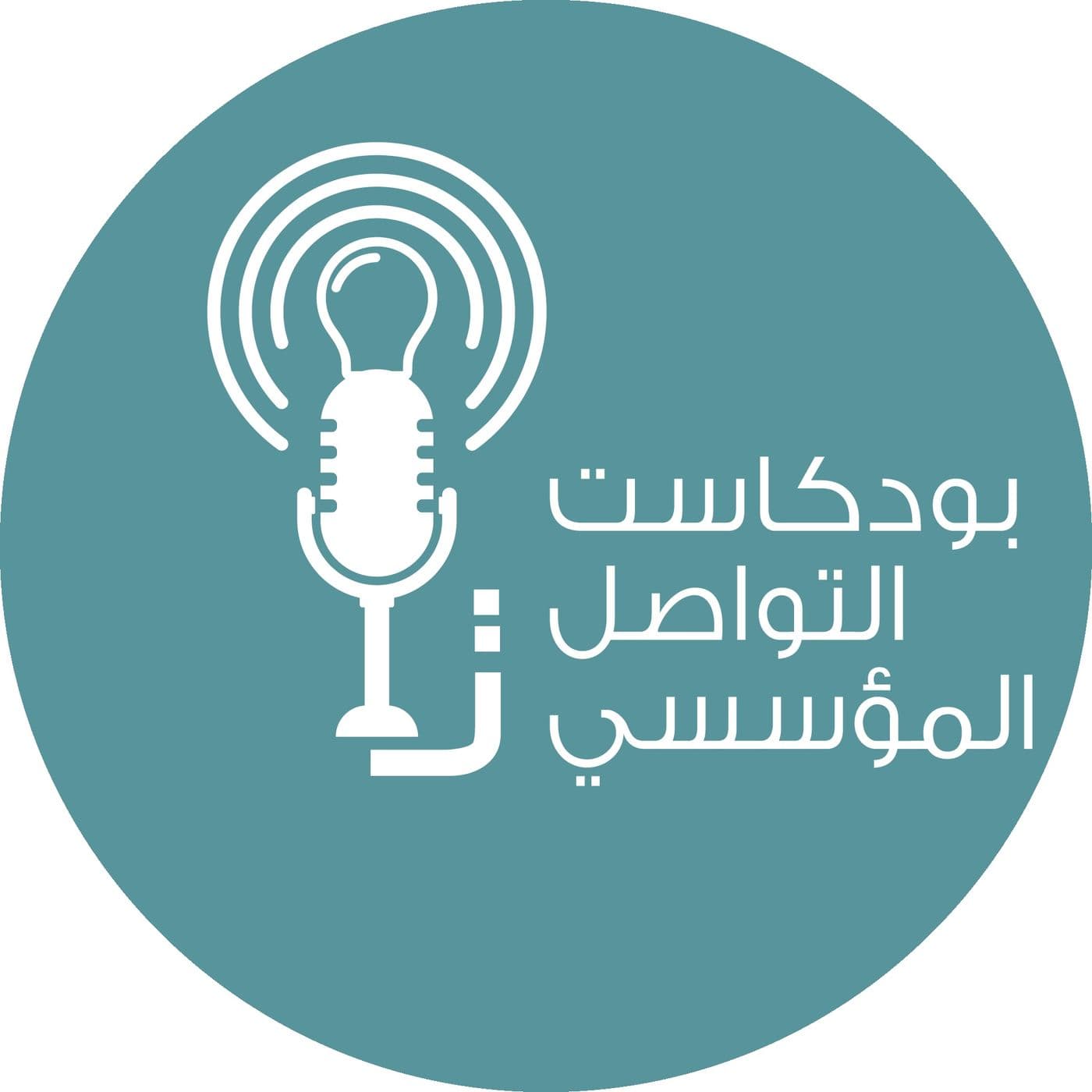 تم - بودكاست