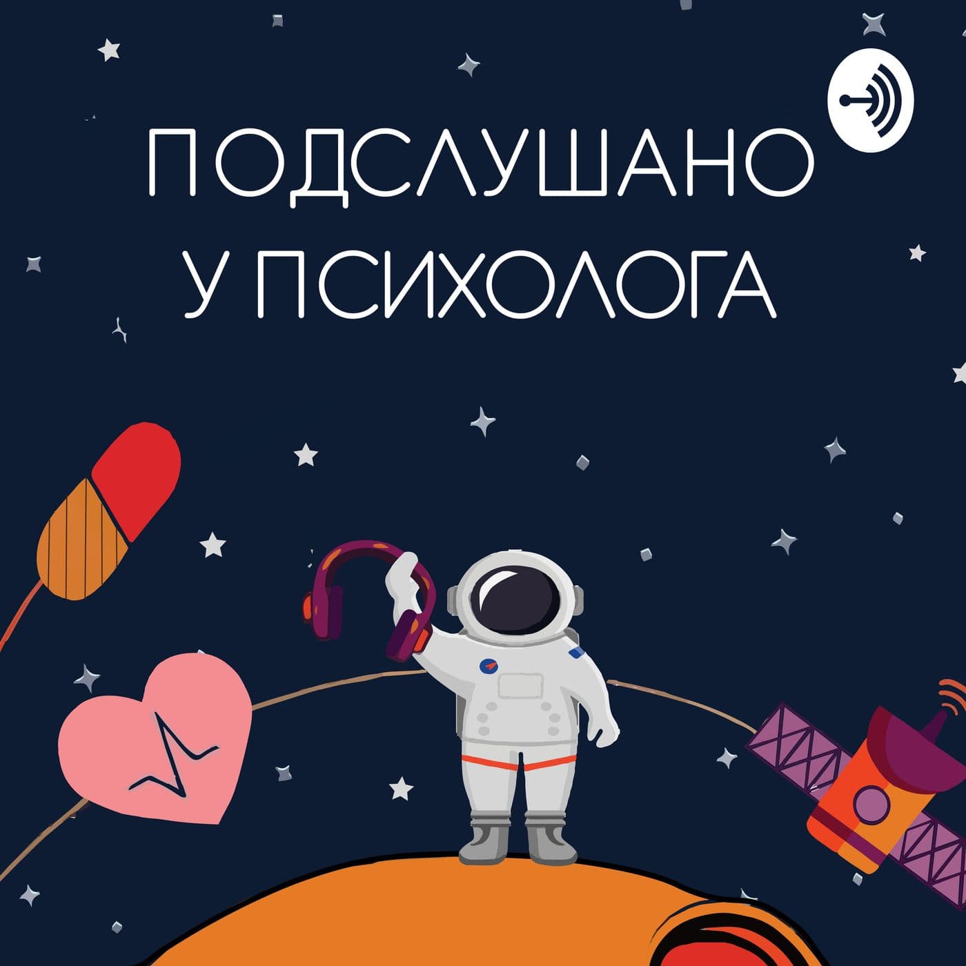 Подслушано у психолога - Подкасты