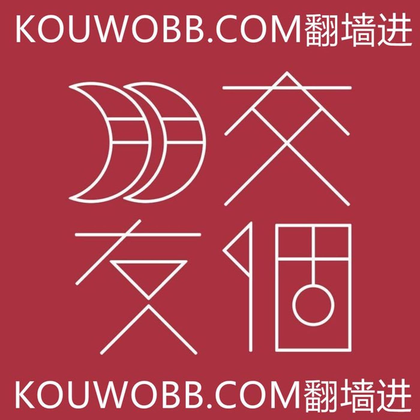 步非烟首发站 - Podcasts