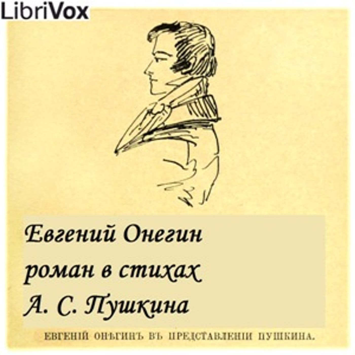 Alexander Puskin - Евгений Онегин (Eugene Onegin) - Подкасты