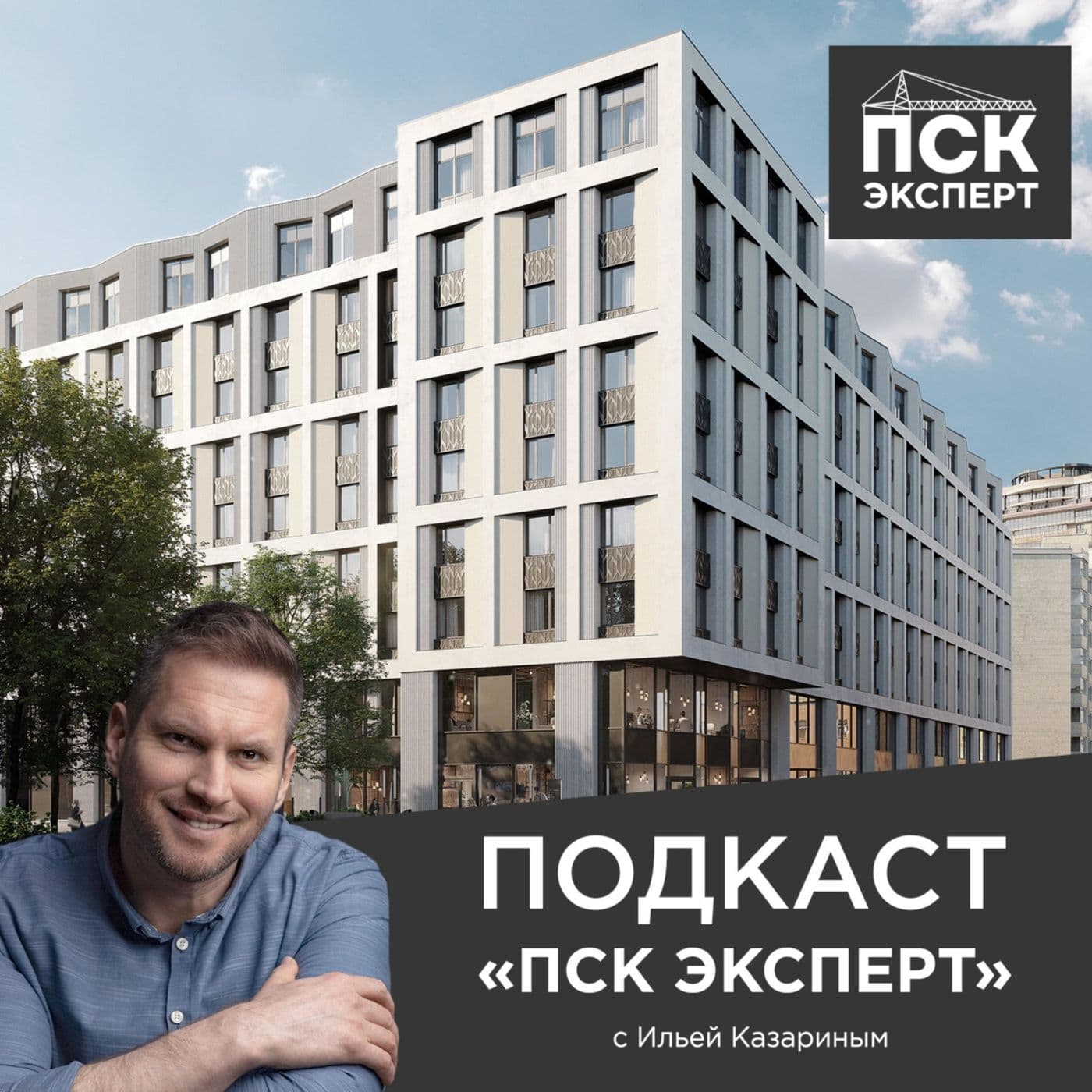 PSK Invest - Подкасты