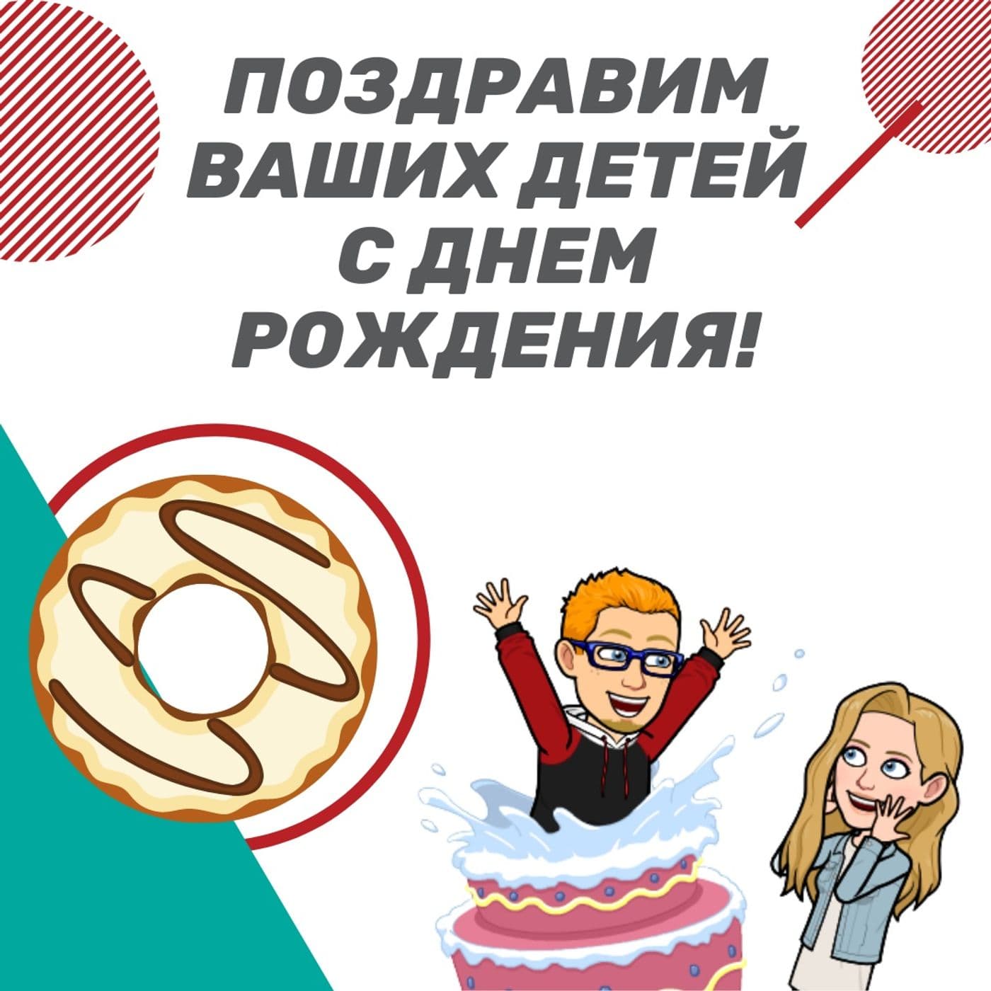 Поздравления детей с днем рождения! - Подкасты