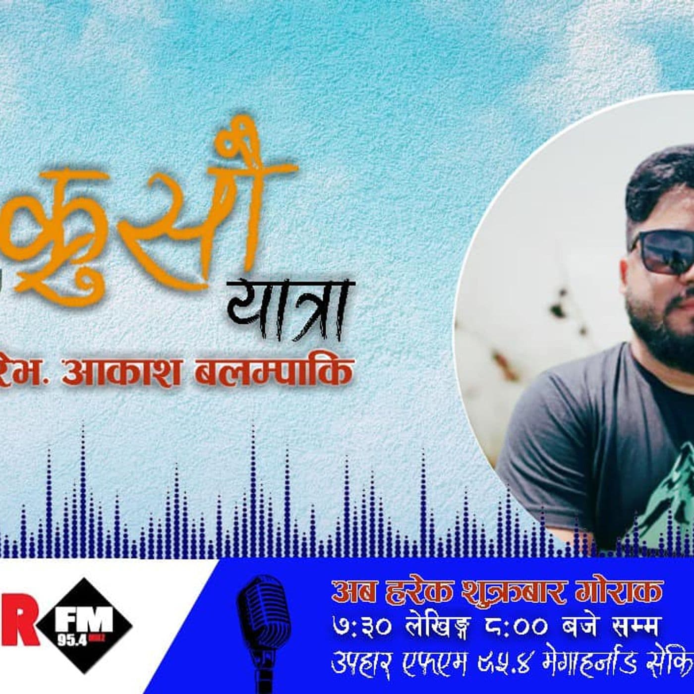 WOH Magar Bhasa - Podcasts