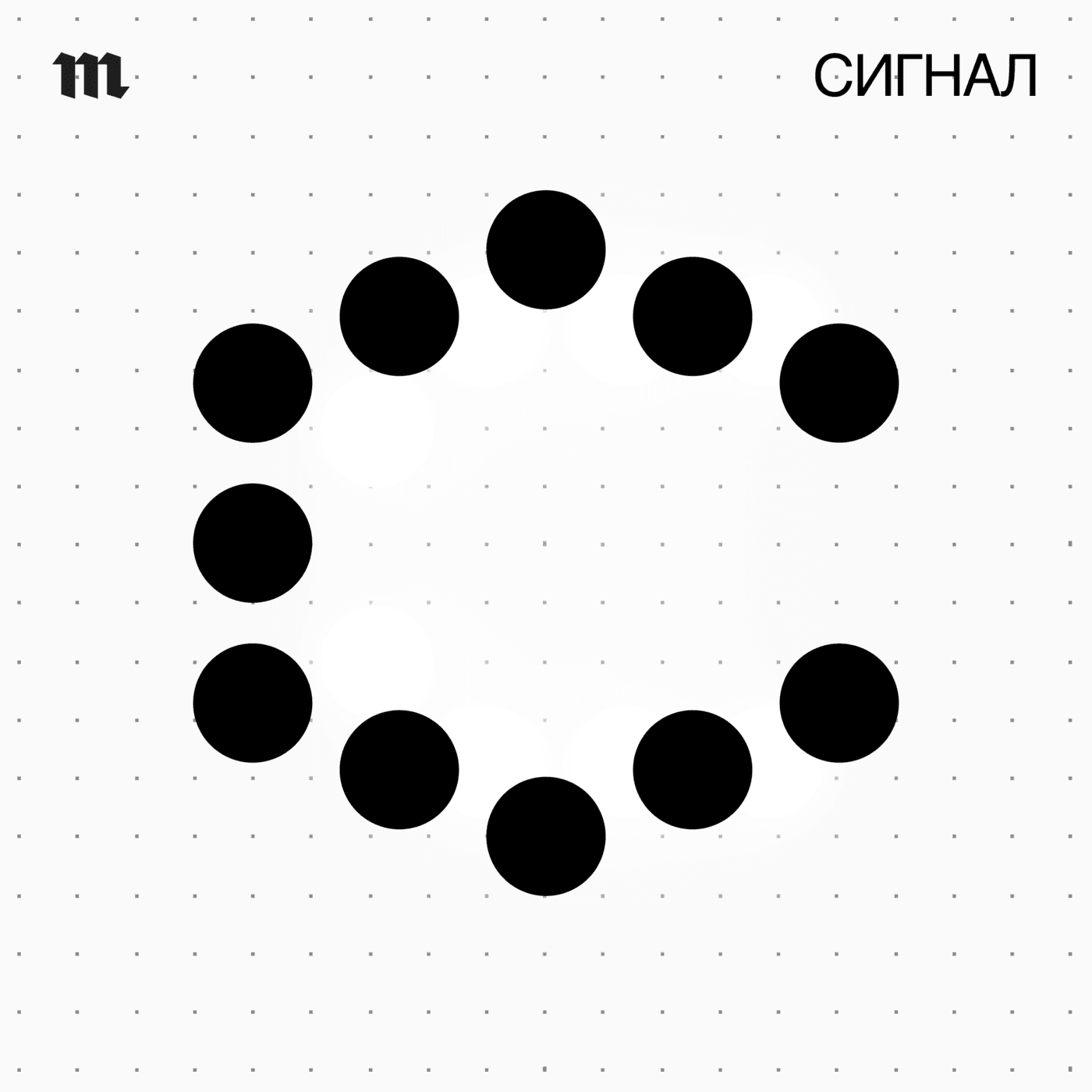 Сигнал - Подкасты