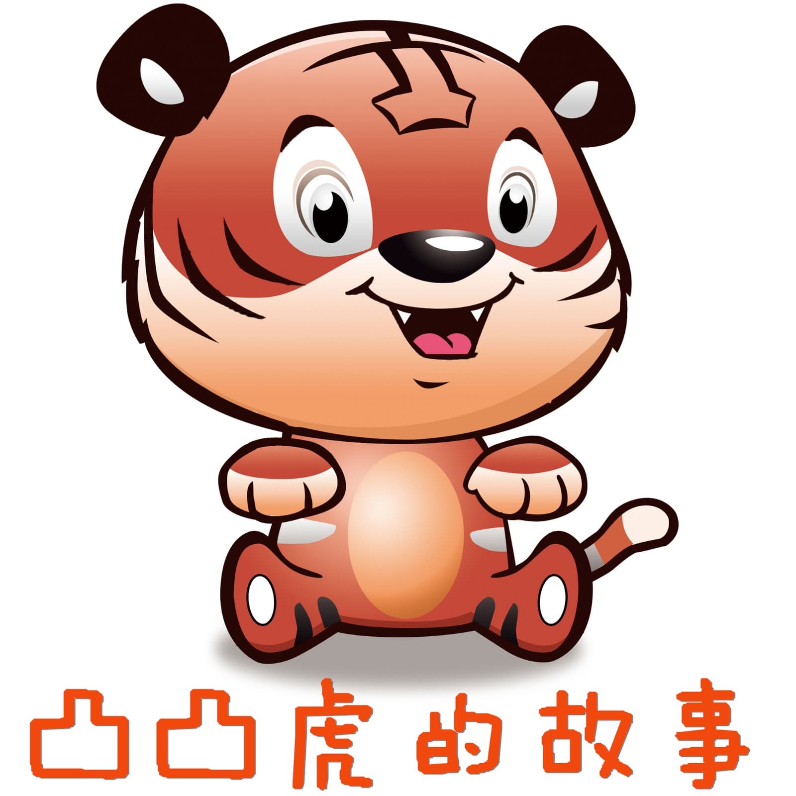 凸凸虎儿童逻辑训练故事 - Podcasts