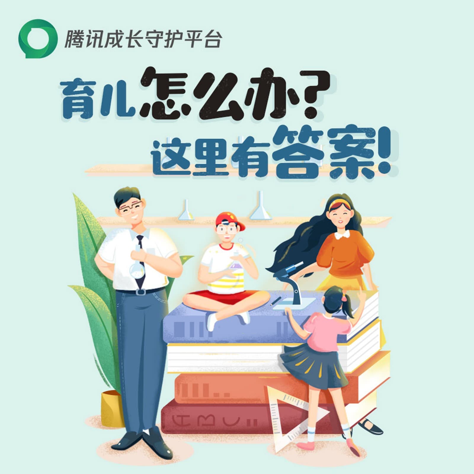 育儿怎么办?这里有答案! - Podcasts