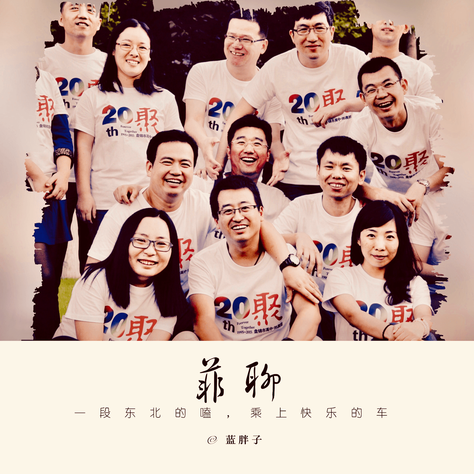 菲聊|普通中年的快乐感悟 - Podcasts