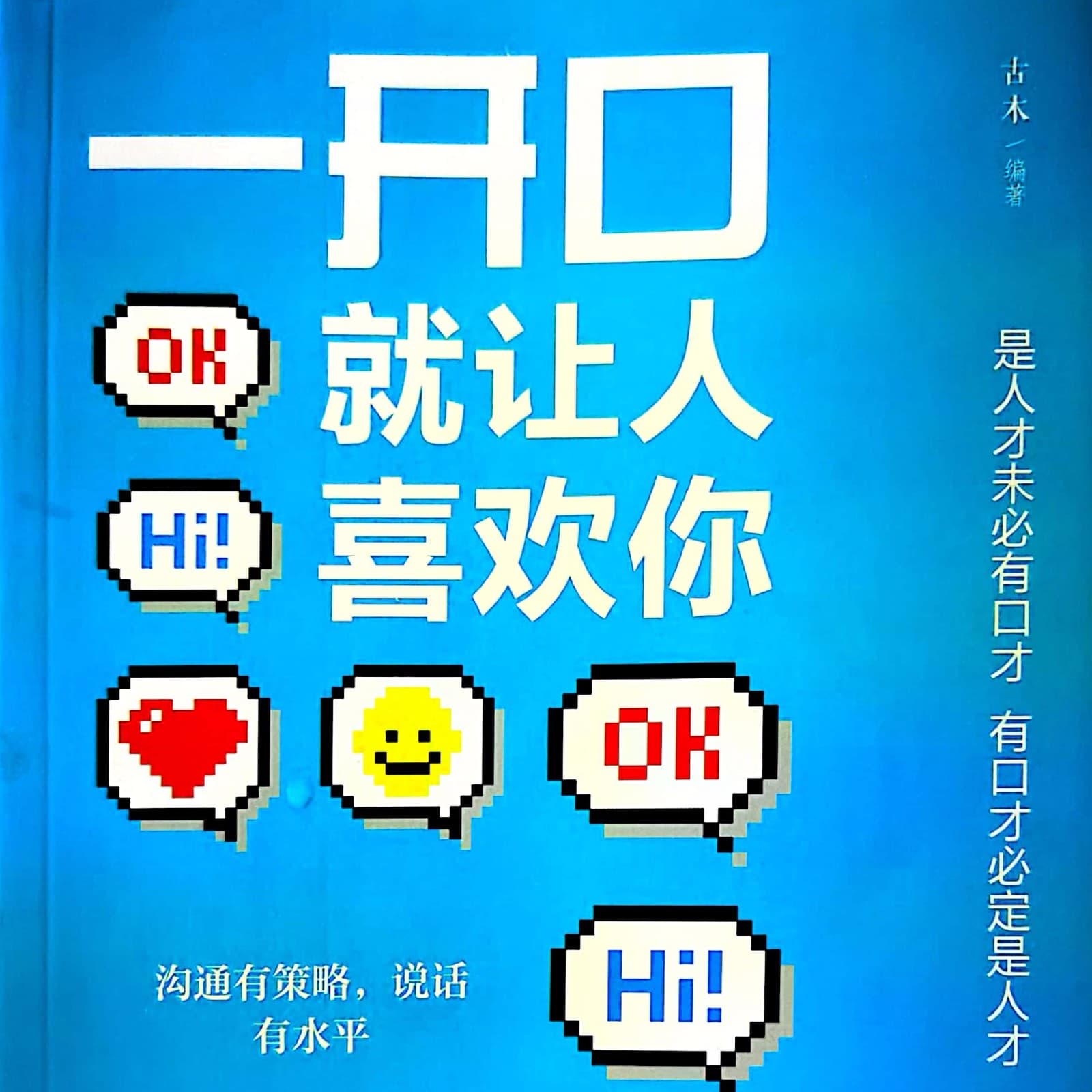 练口才|一开口就让人喜欢你 - Podcasts