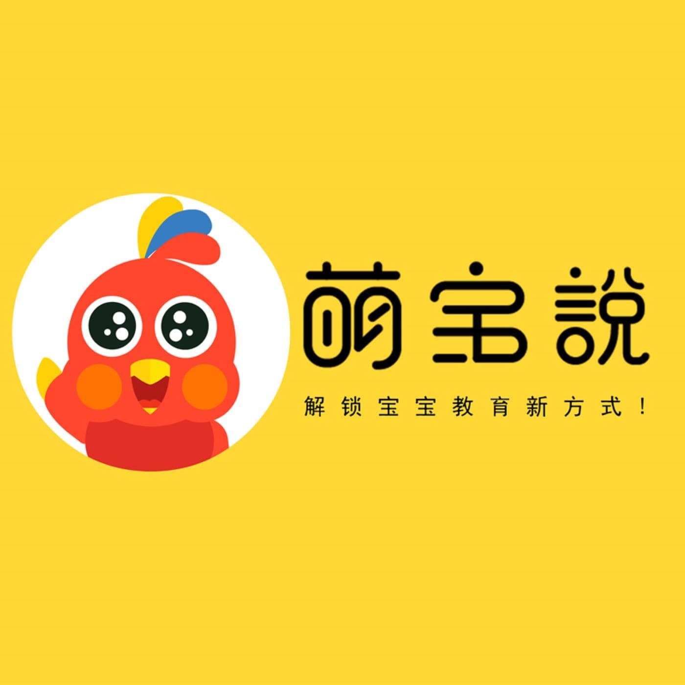 小萌教你好习惯 - 播客