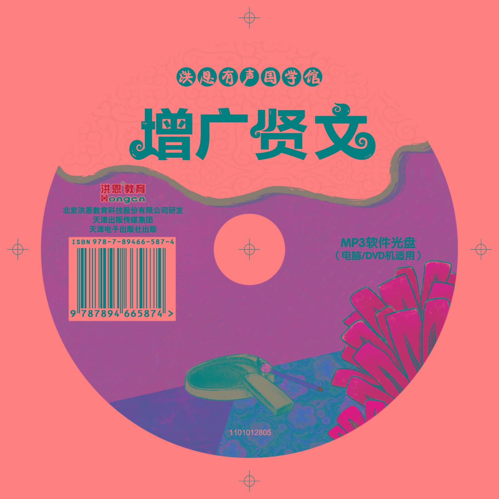 洪恩有声国学馆《增广贤文》 - Podcasts