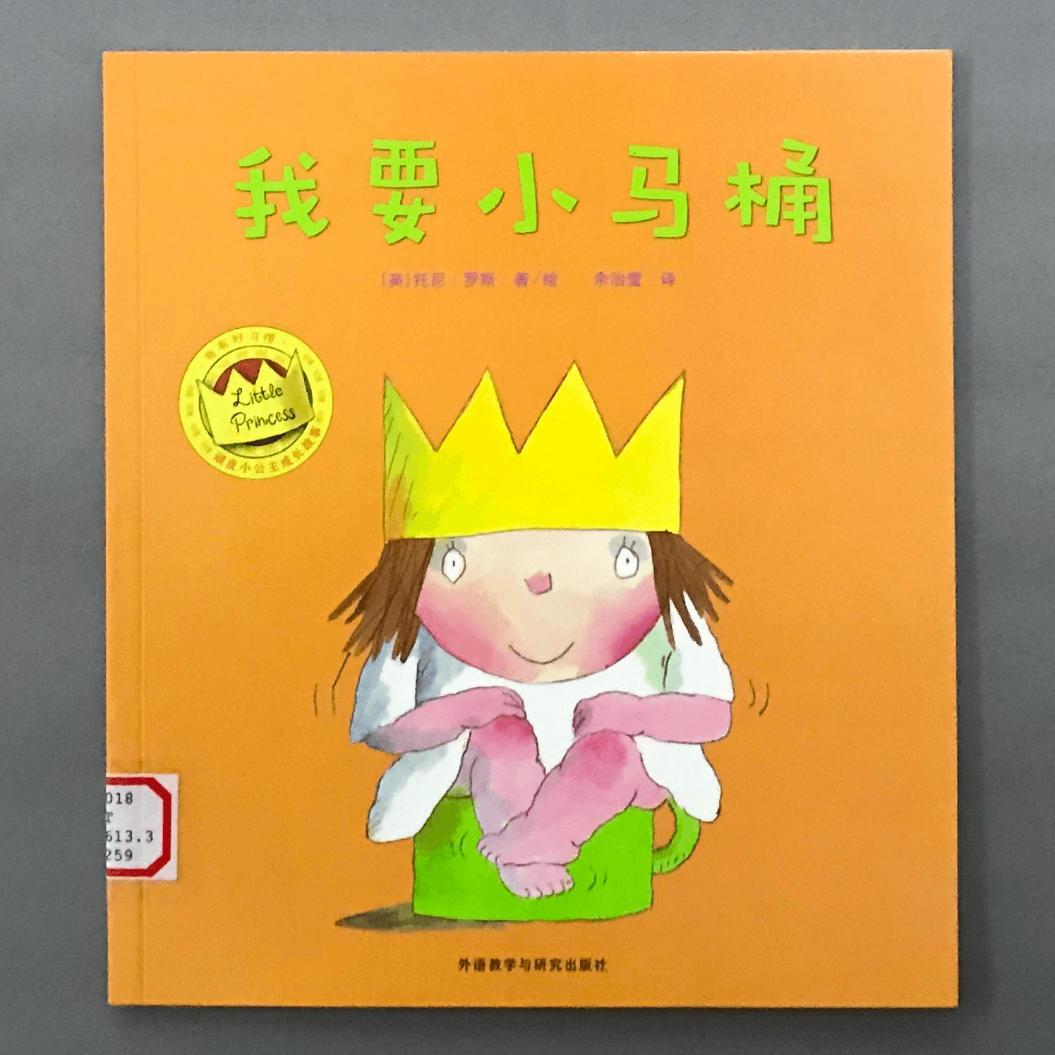 我有好习惯 - 顽皮小公主 - Podcasts