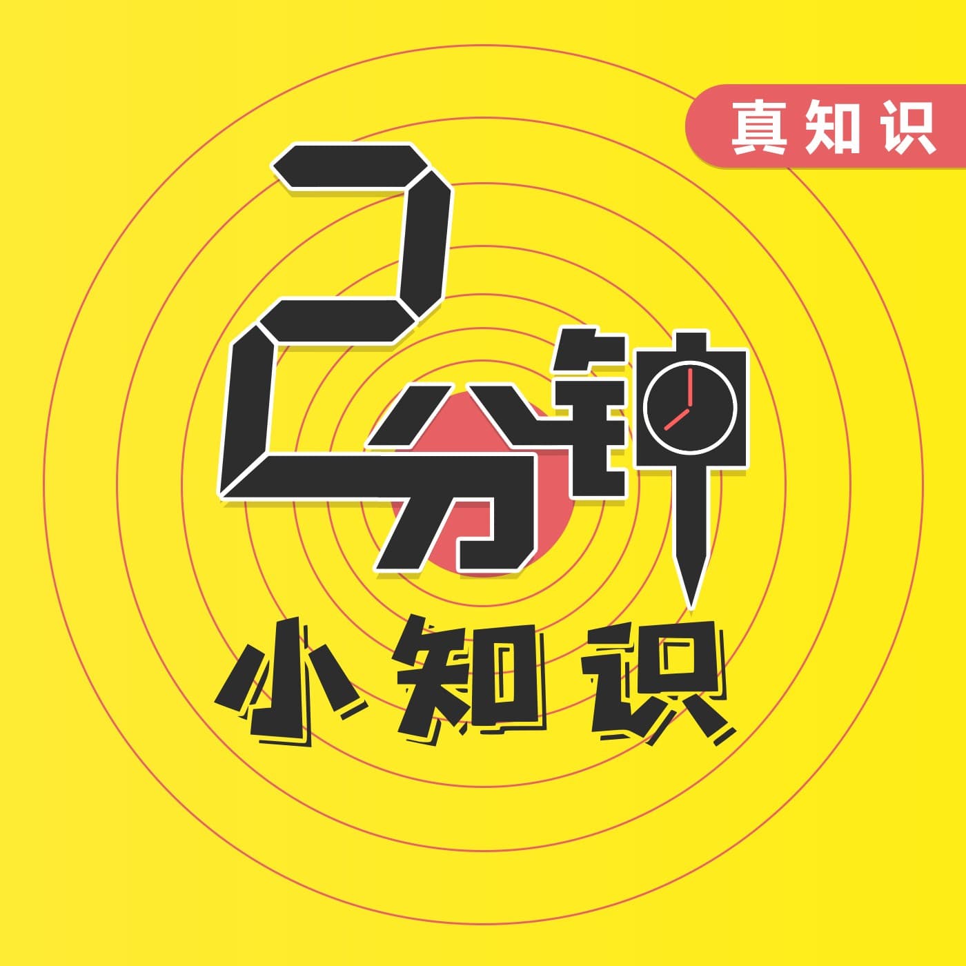 职场小知识 - Podcasts